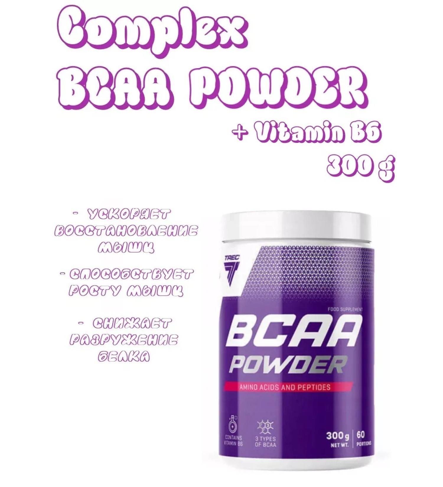 Trec Nutrition Comino acid complex BCAA POWDER 300 g clean