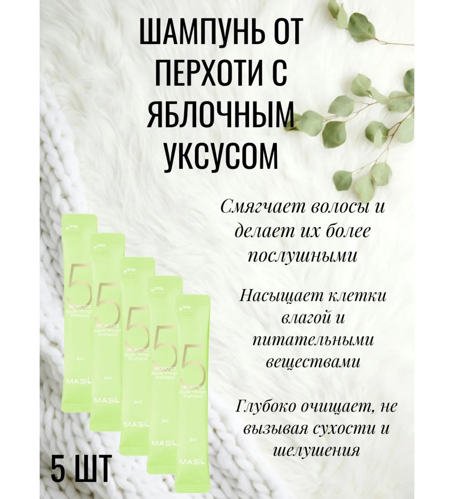 MASIL Sasha shampoo with prebiotics 8 ml 5 pcs