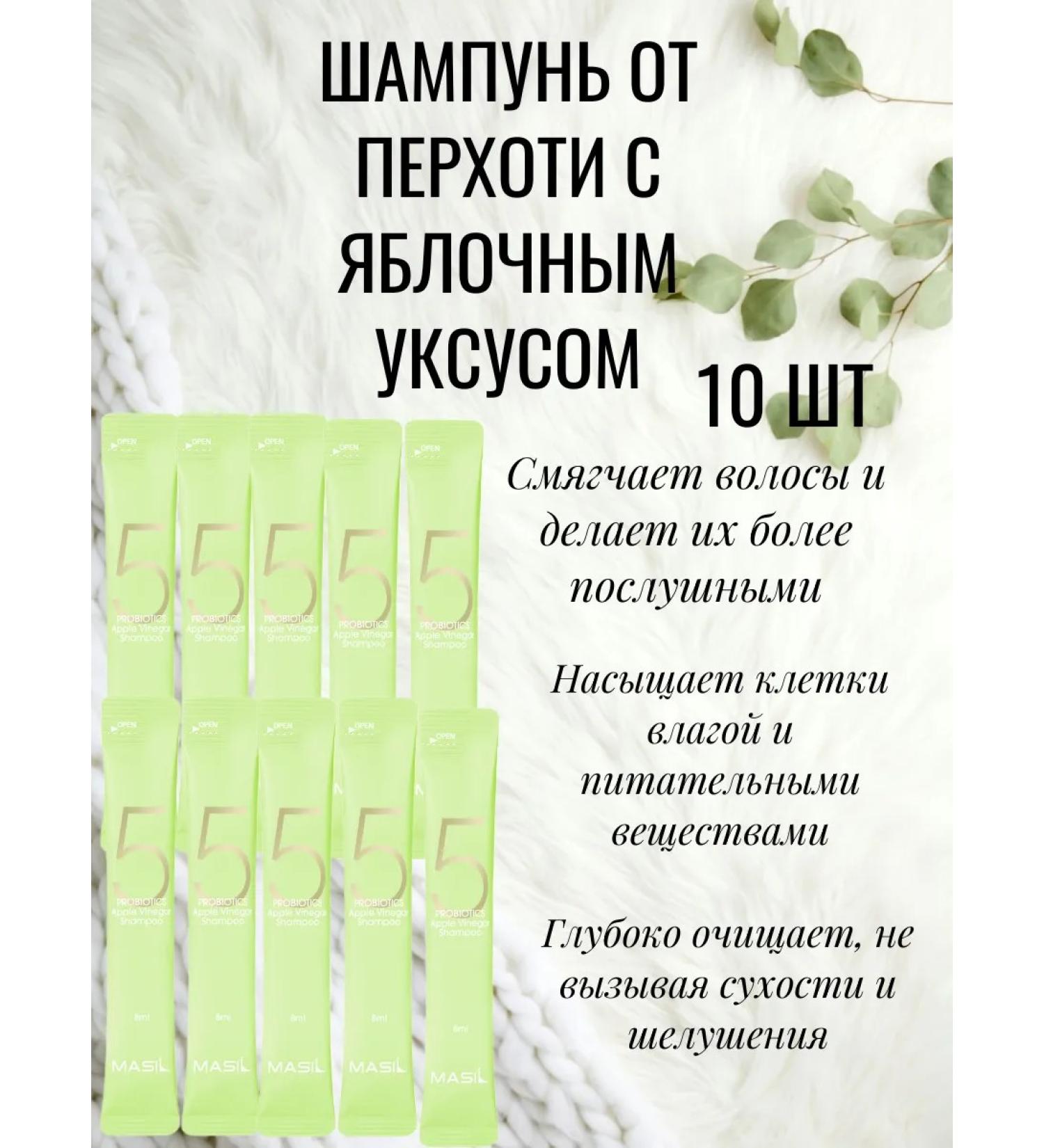 MASIL Sasha shampoo with prebiotics 8 ml 10 pcs