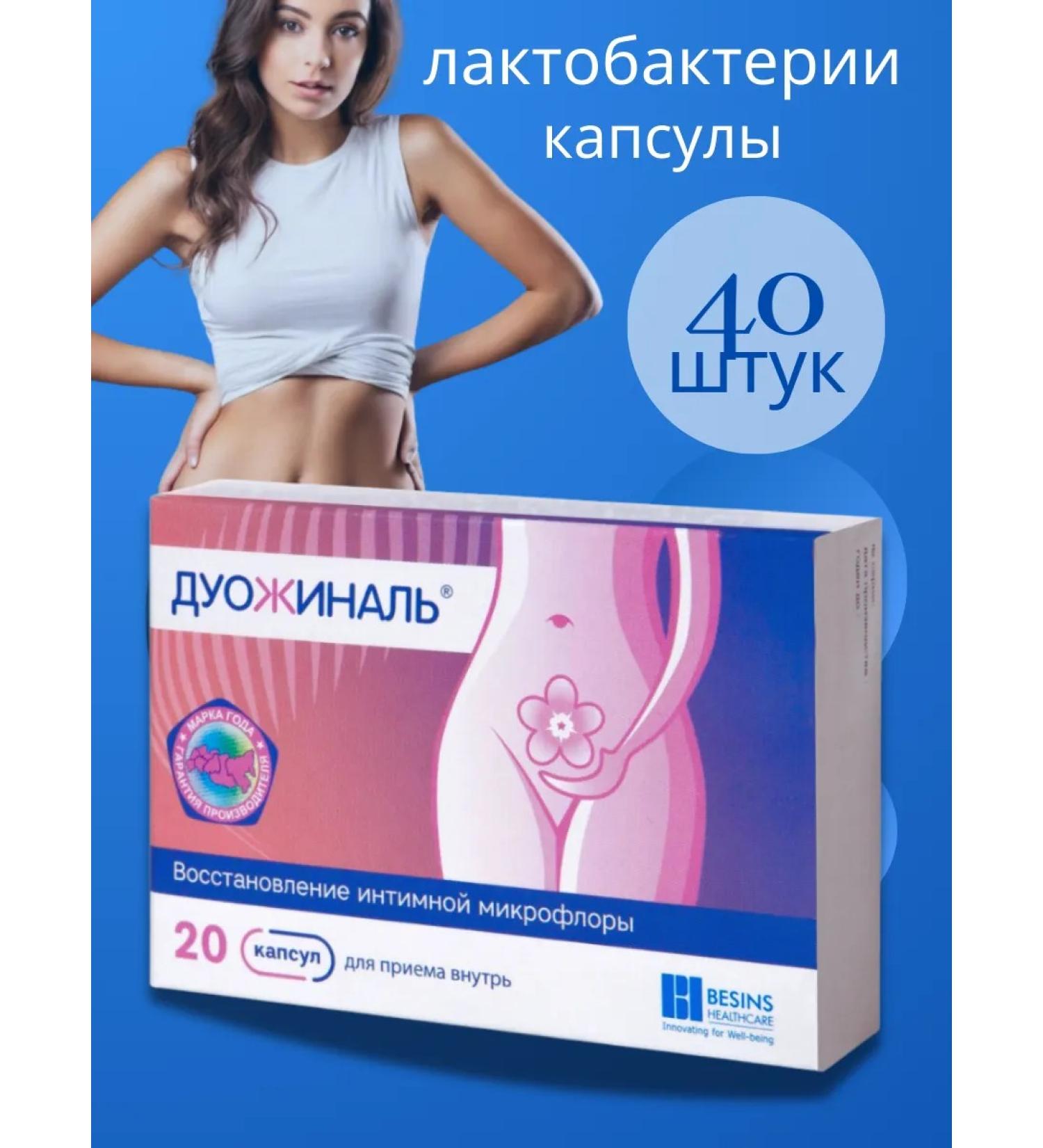 Duozhinal Dujinal probiotics in capsules for women 40 pcs - Buy Online on GoSupps.com