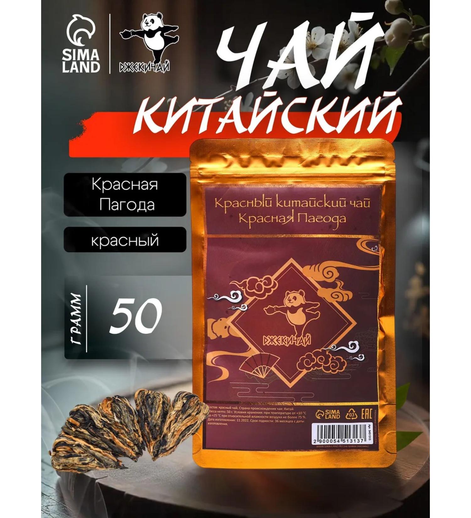 JEKITCHAY Chinese red tea hun that - Buy Online on GoSupps.com