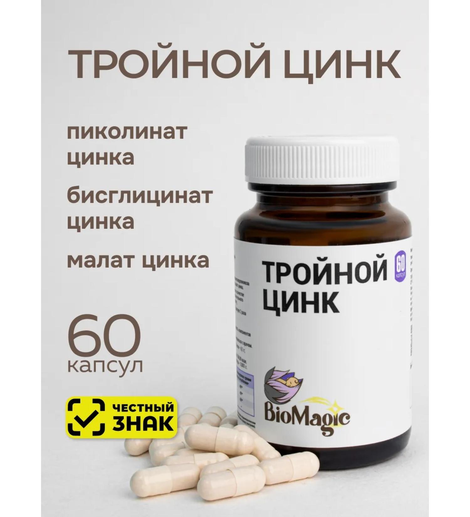 BioMagic Zinc picolinate bislycinate Malat Bad 60 capsules - Buy Online on GoSupps.com