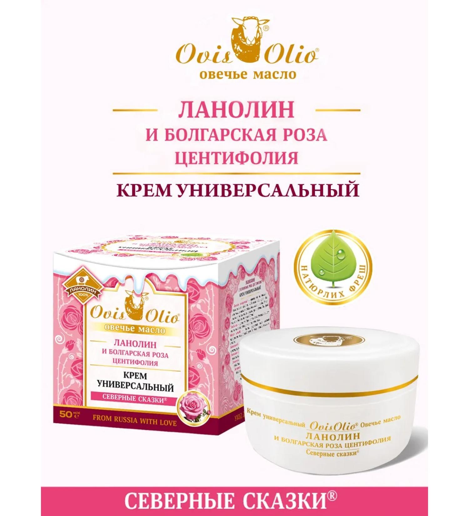 OvisOlio Cream Universal Lanolin Bulgarian rose centifolia 50 ml - Buy Online on GoSupps.com