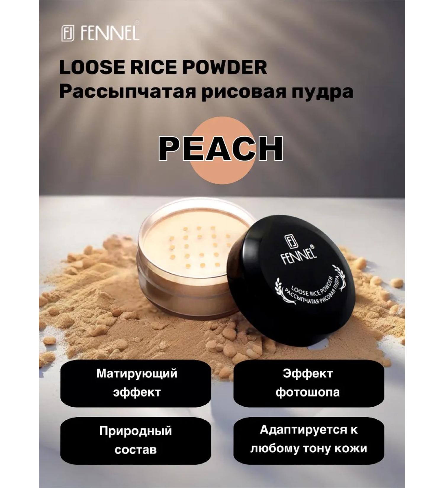 Fennel Loose rice peach scattered rice powder - Buy Online on GoSupps.com