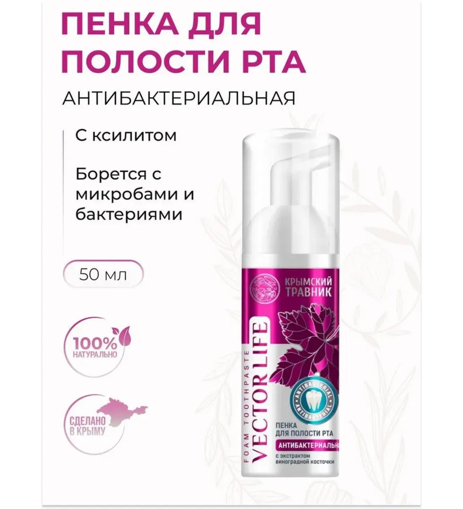 Crimean Herbalist Foam for the oral cavity antibacterial dental gel - Buy Online on GoSupps.com