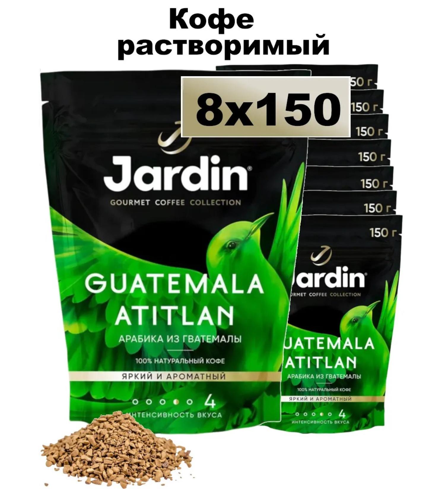 JARDIN Coffee soluble sublimated Guatemala Atitlan 8x150g - Buy Online on GoSupps.com