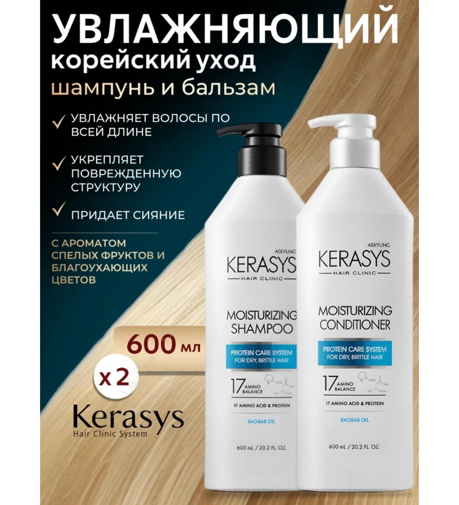 KeraSys Moisturizing shampoo set and air conditioning 600x2 - Buy Online on GoSupps.com