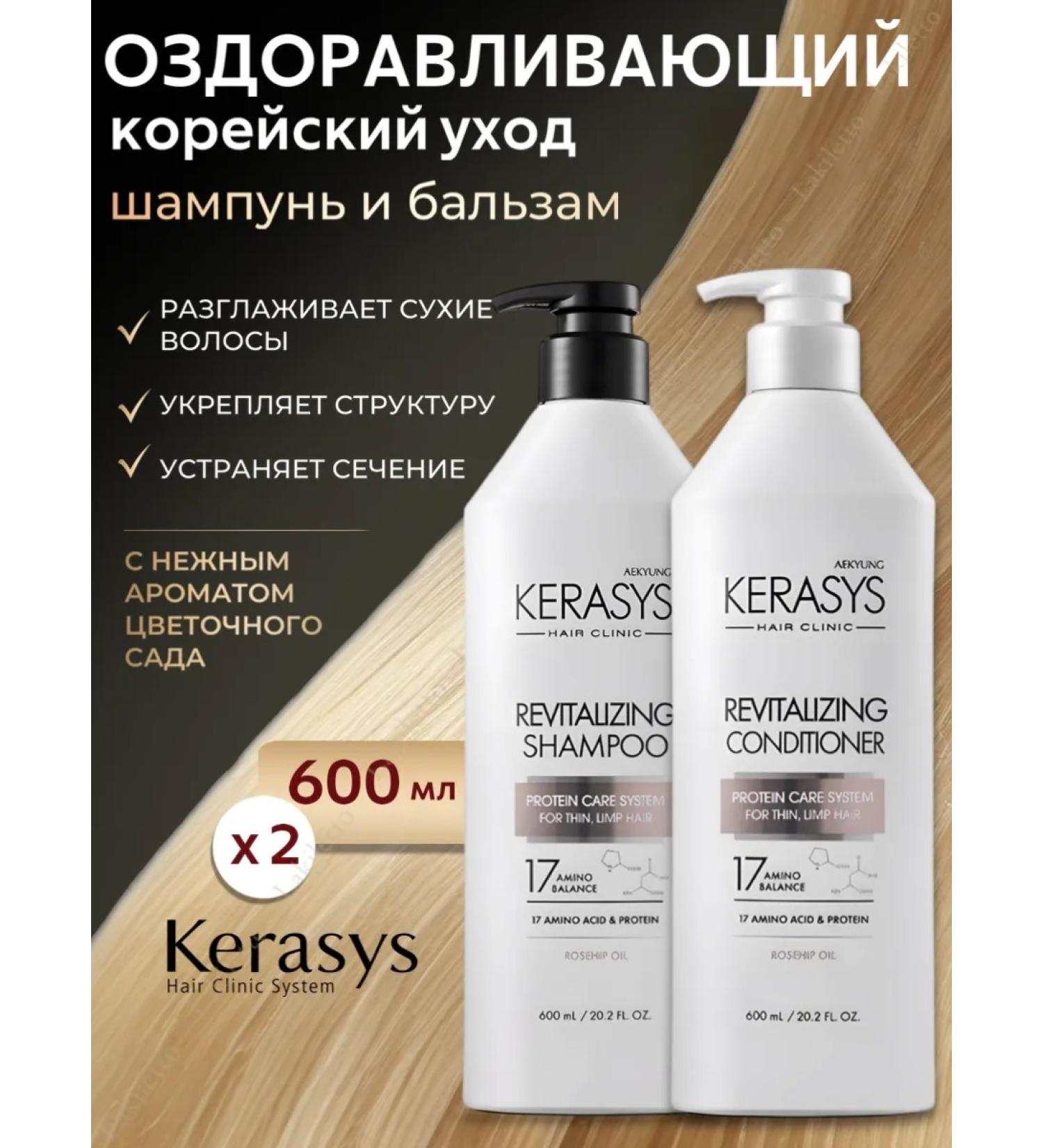 KeraSys Hevatic shampoo set and air conditioning 600x2 - Buy Online on GoSupps.com