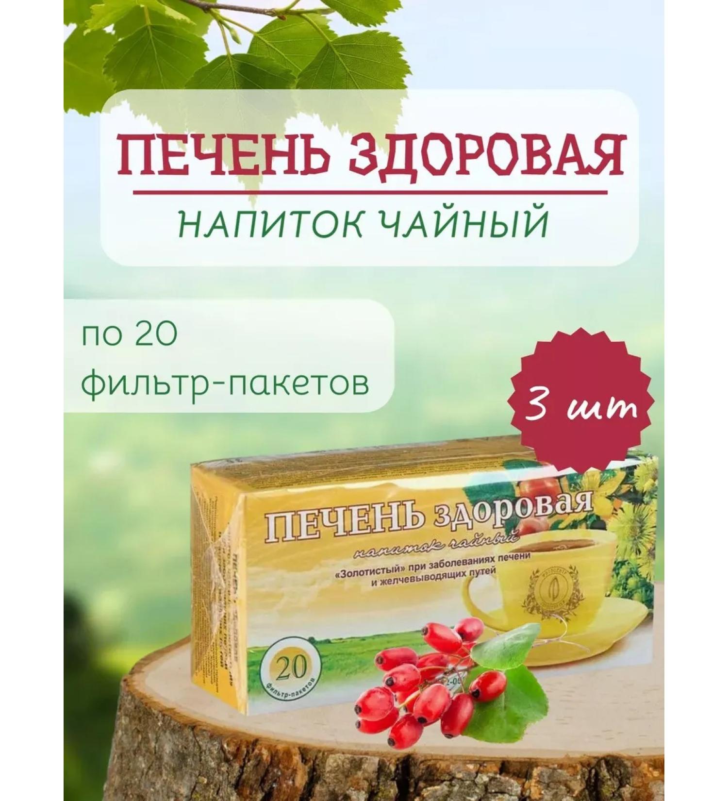 Herbalist Gordeev MV Tea drink healthy liver 3 pcs - Buy Online on GoSupps.com