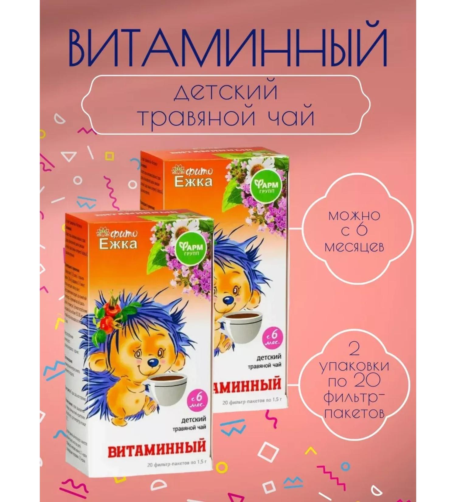 Pharmgroup Children's tea Fituka "Vitamin" 2 U to 20 filter packages - Buy Online on GoSupps.com
