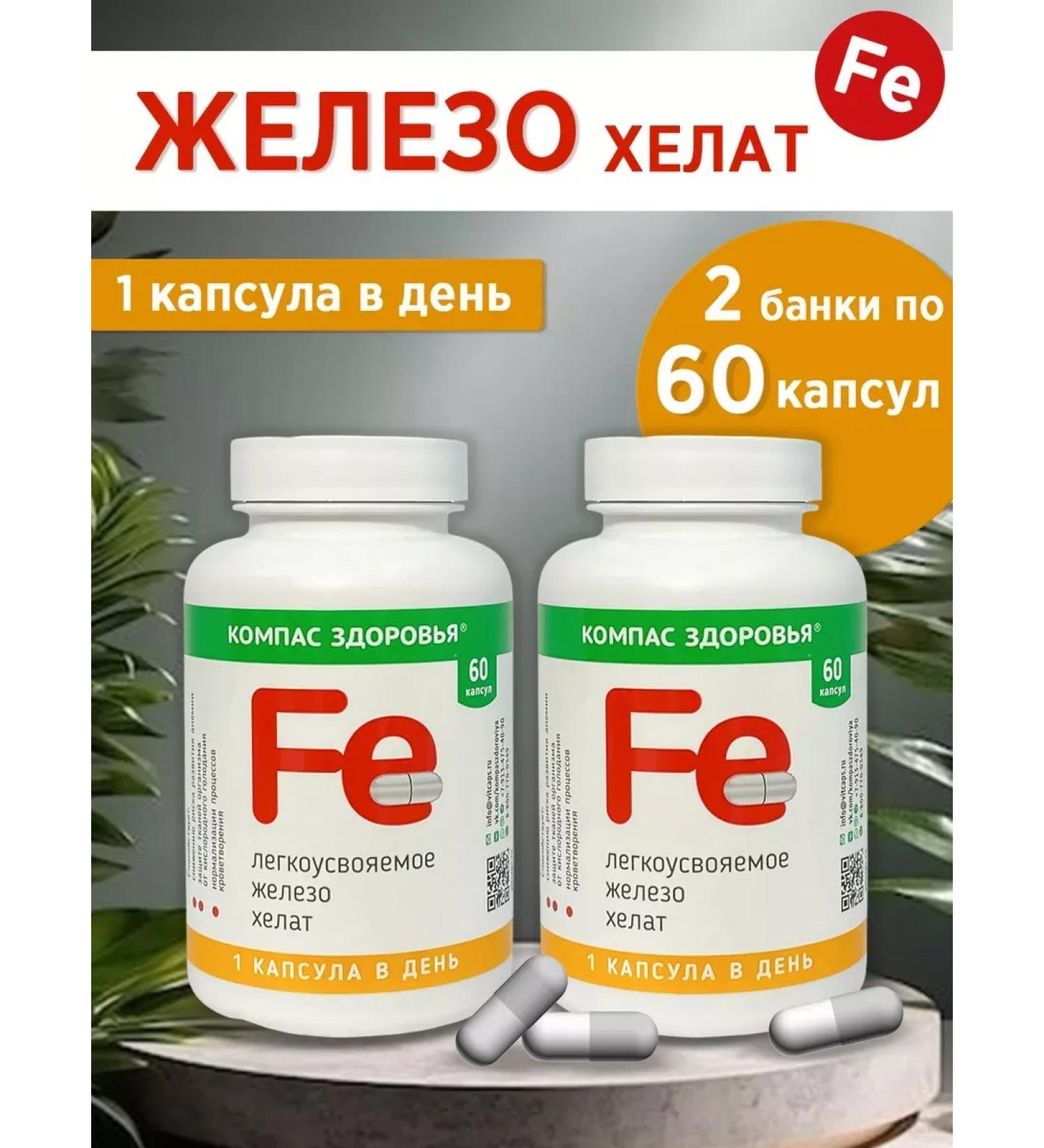 Health Compass Iron HEALAT 150 mg 2 pcs 60 capsules - Buy Online on GoSupps.com