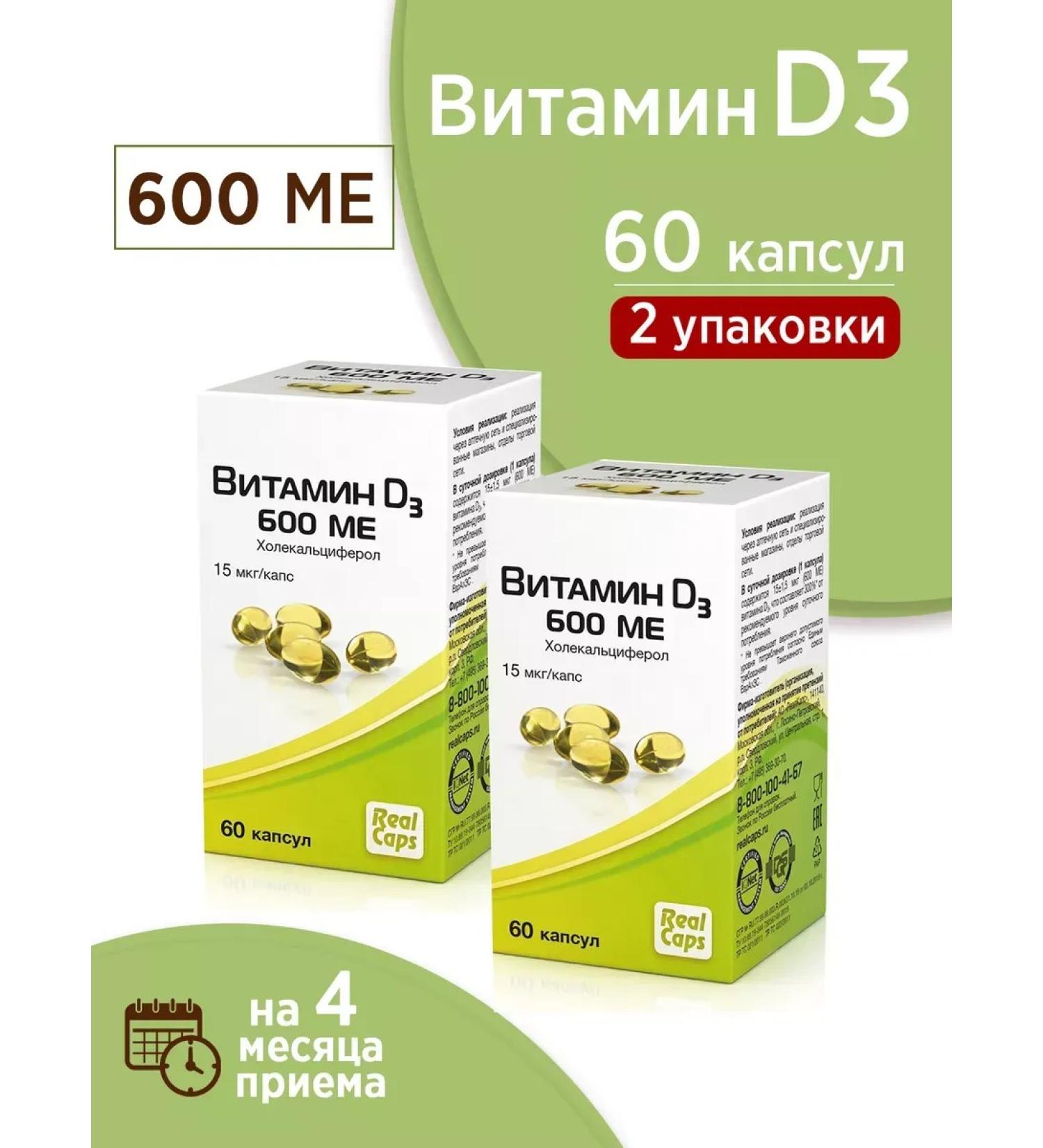 RealCaps Vitamin D3 600 Caps. 410 mg No. 60 2 pcs - Buy Online on GoSupps.com