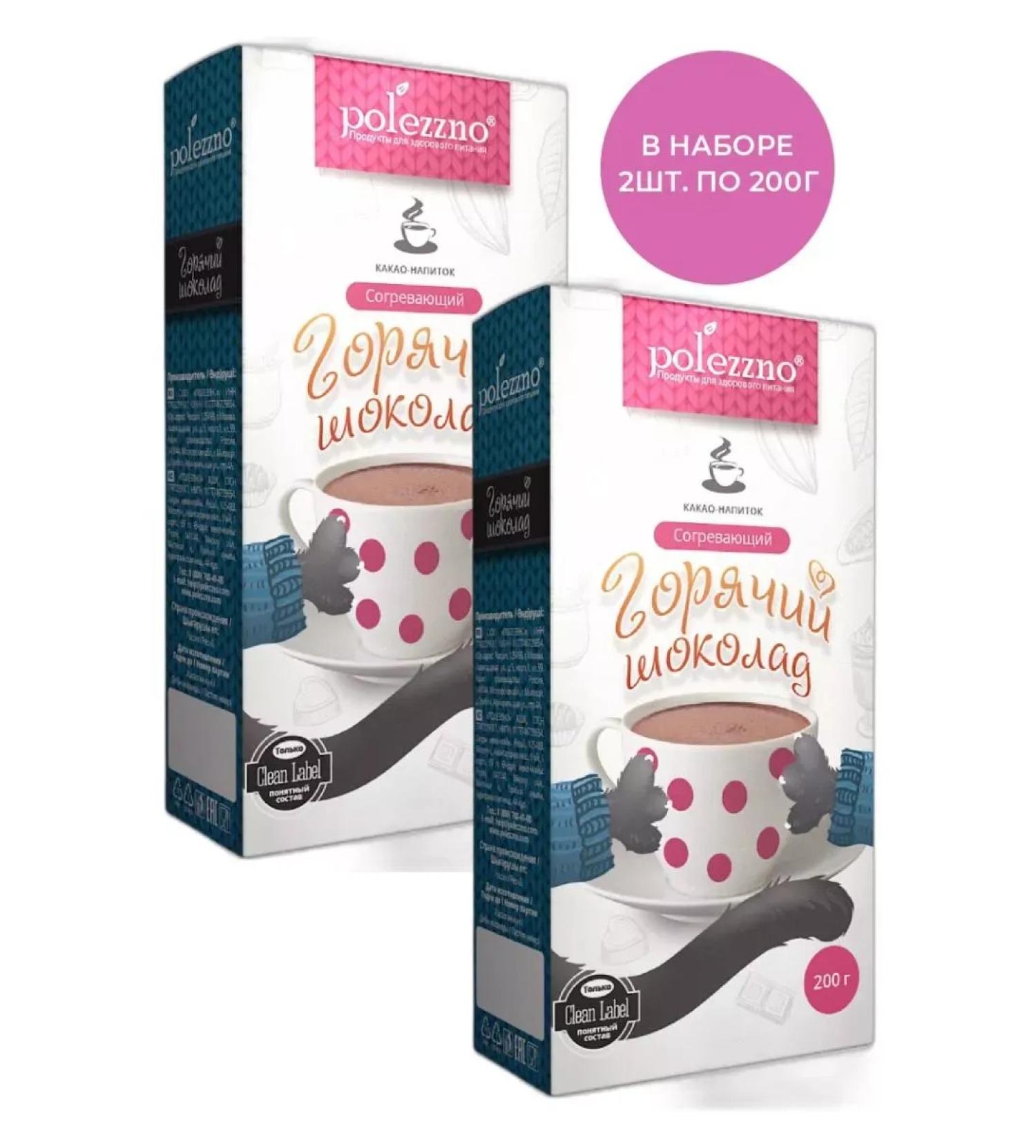 Useful Hot chocolate warming 2 pcs 200 grams - Buy Online on GoSupps.com