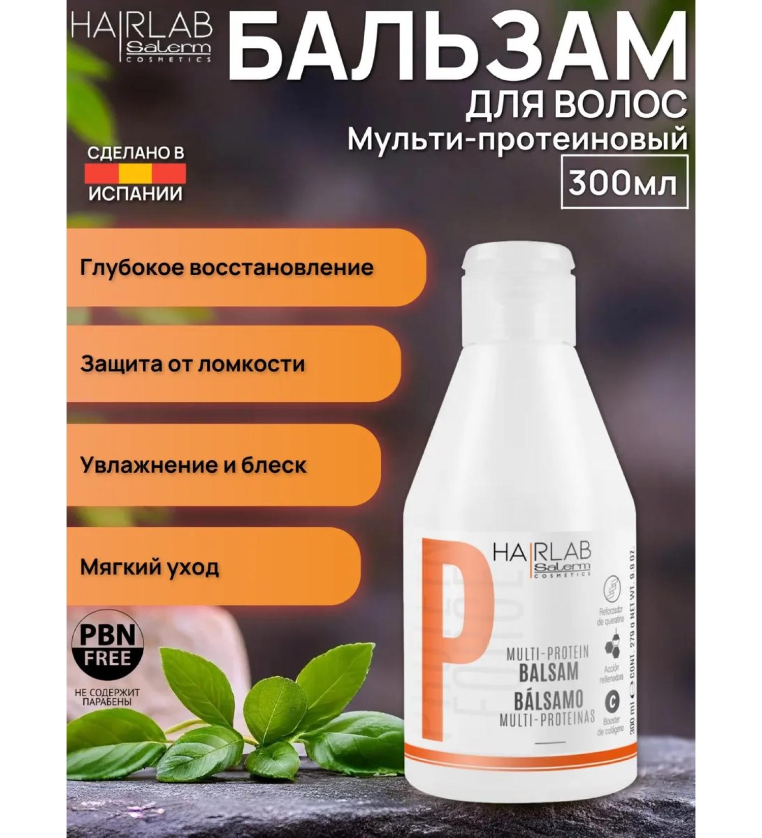 salerm Hair Lab multi-prototein balm 300 ml - Buy Online on GoSupps.com