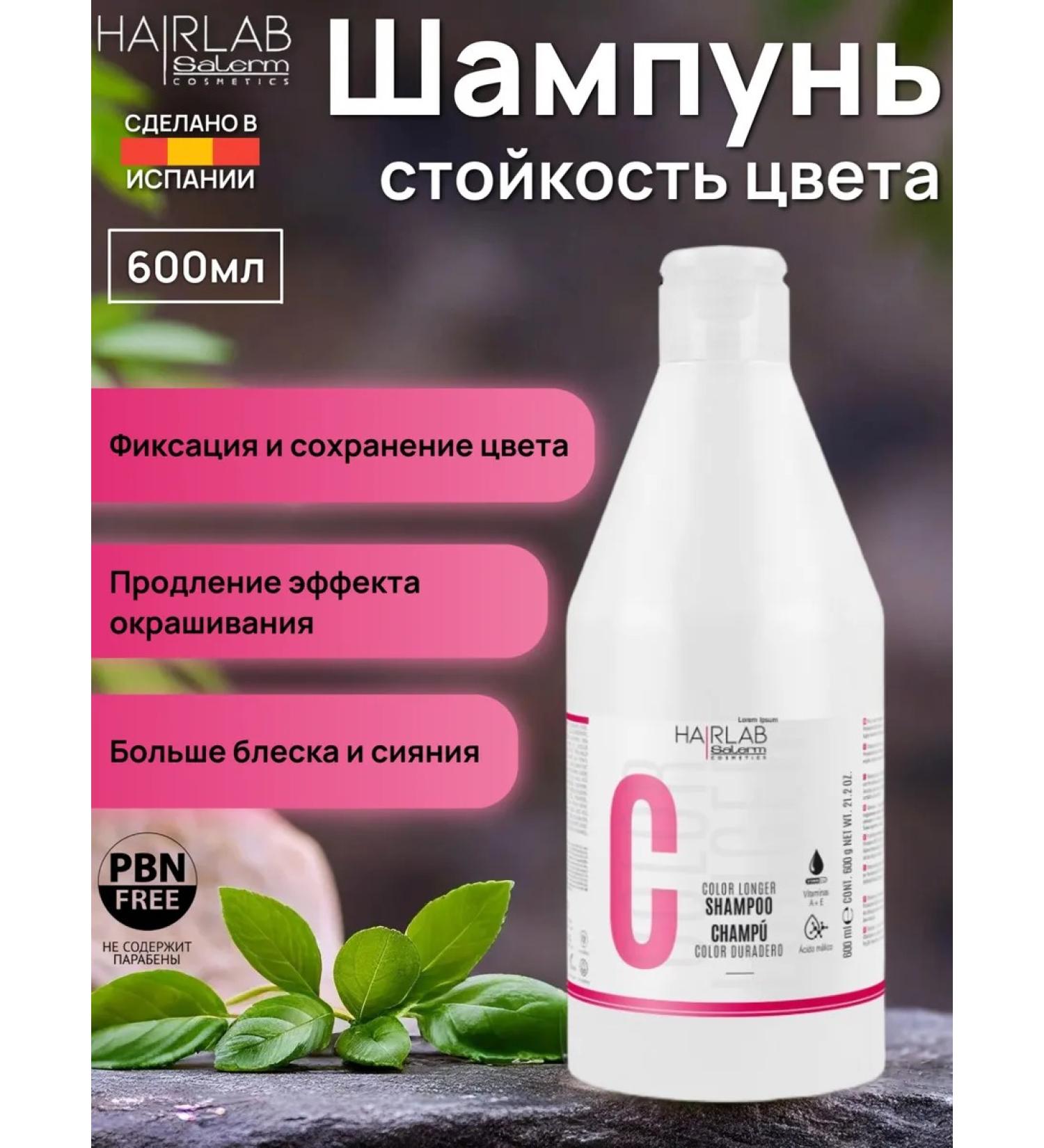 salerm Hair lab shampoo color resistance 600 ml - Buy Online on GoSupps.com