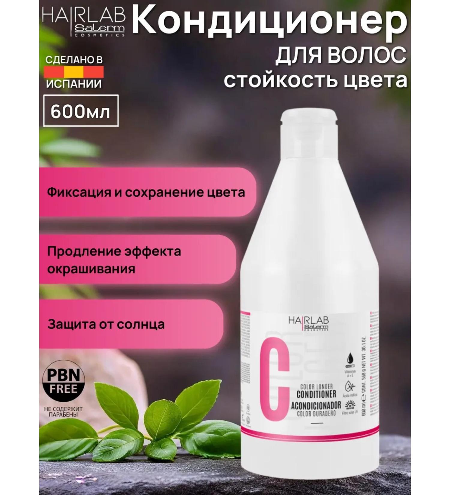 salerm Hair lab air conditioning resistance of color 600 ml - Buy Online on GoSupps.com