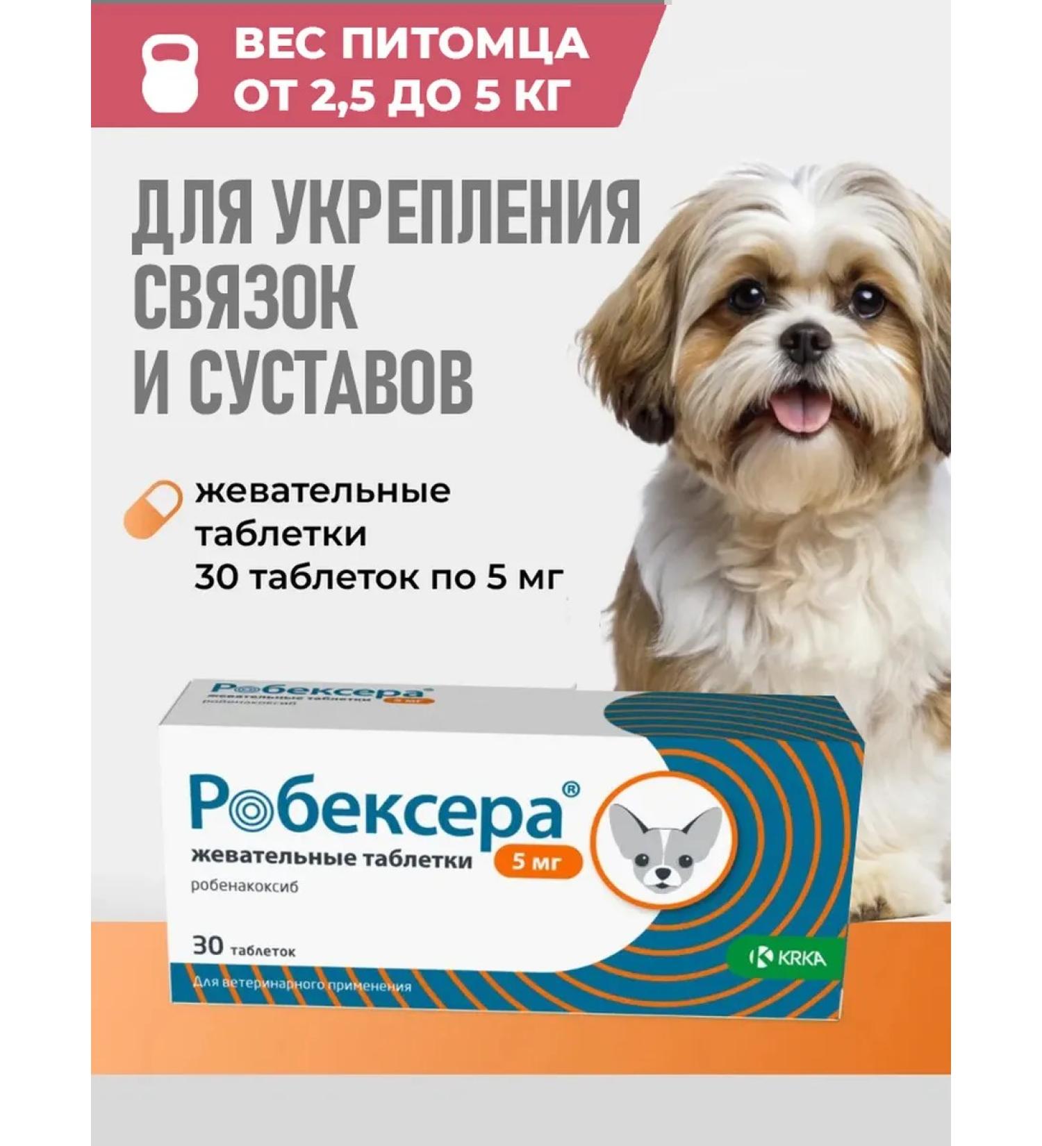 KRKA Robexer chewing tablets 5 mg # 30 - Buy Online on GoSupps.com