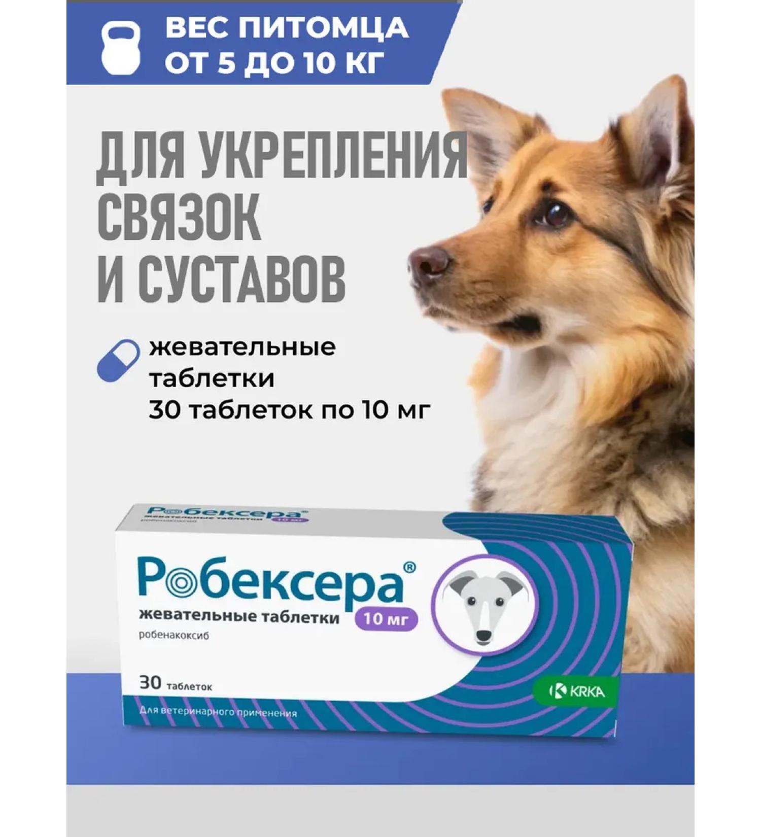 KRKA Robexer chewing tablets 10 mg # 30 - Buy Online on GoSupps.com