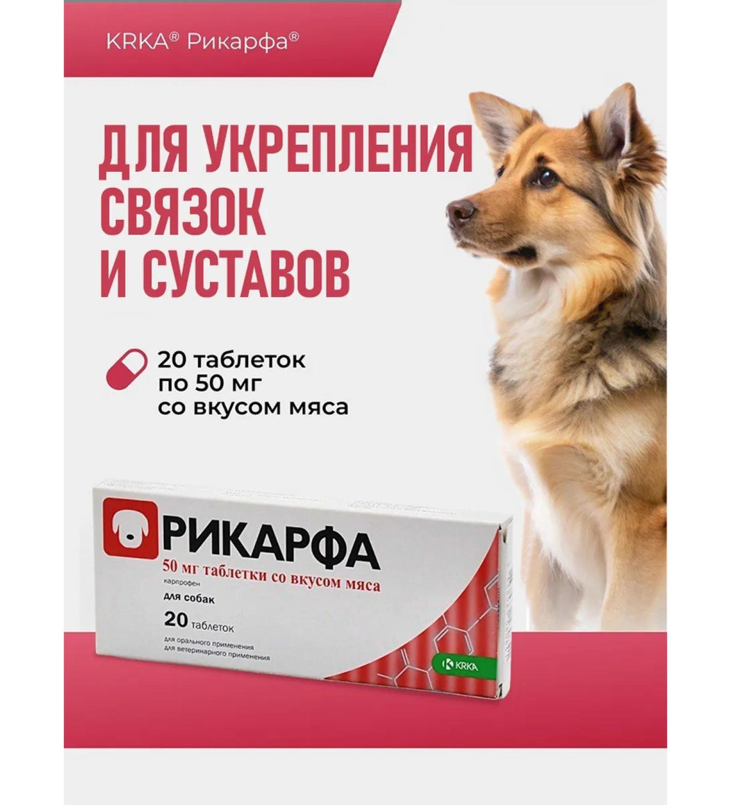 KRKA Ricorf tablets with the taste of meat 50 mg No. 20 - Buy Online on GoSupps.com