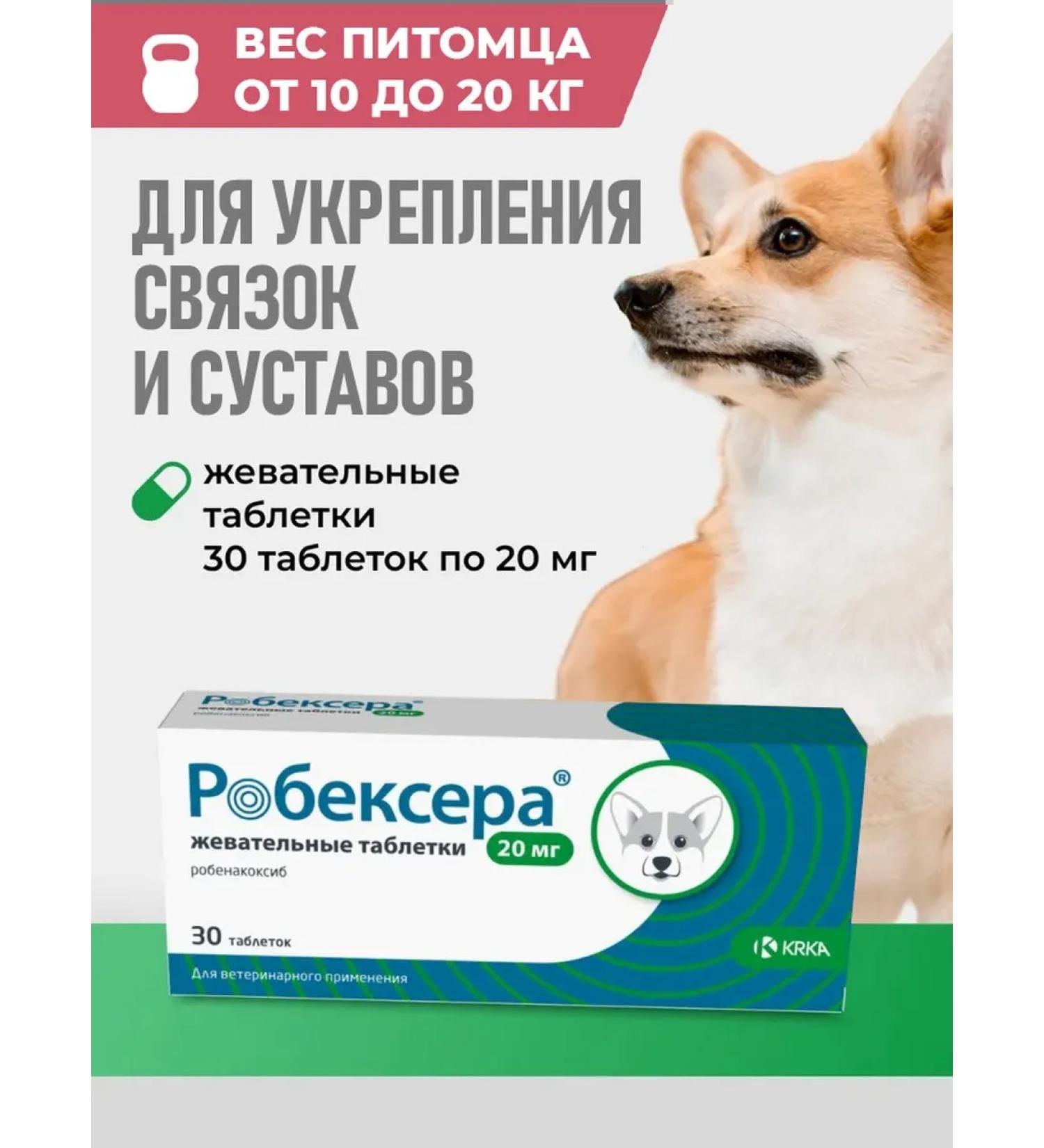 KRKA Robexer chewing tablets 20 mg 30 - Buy Online on GoSupps.com