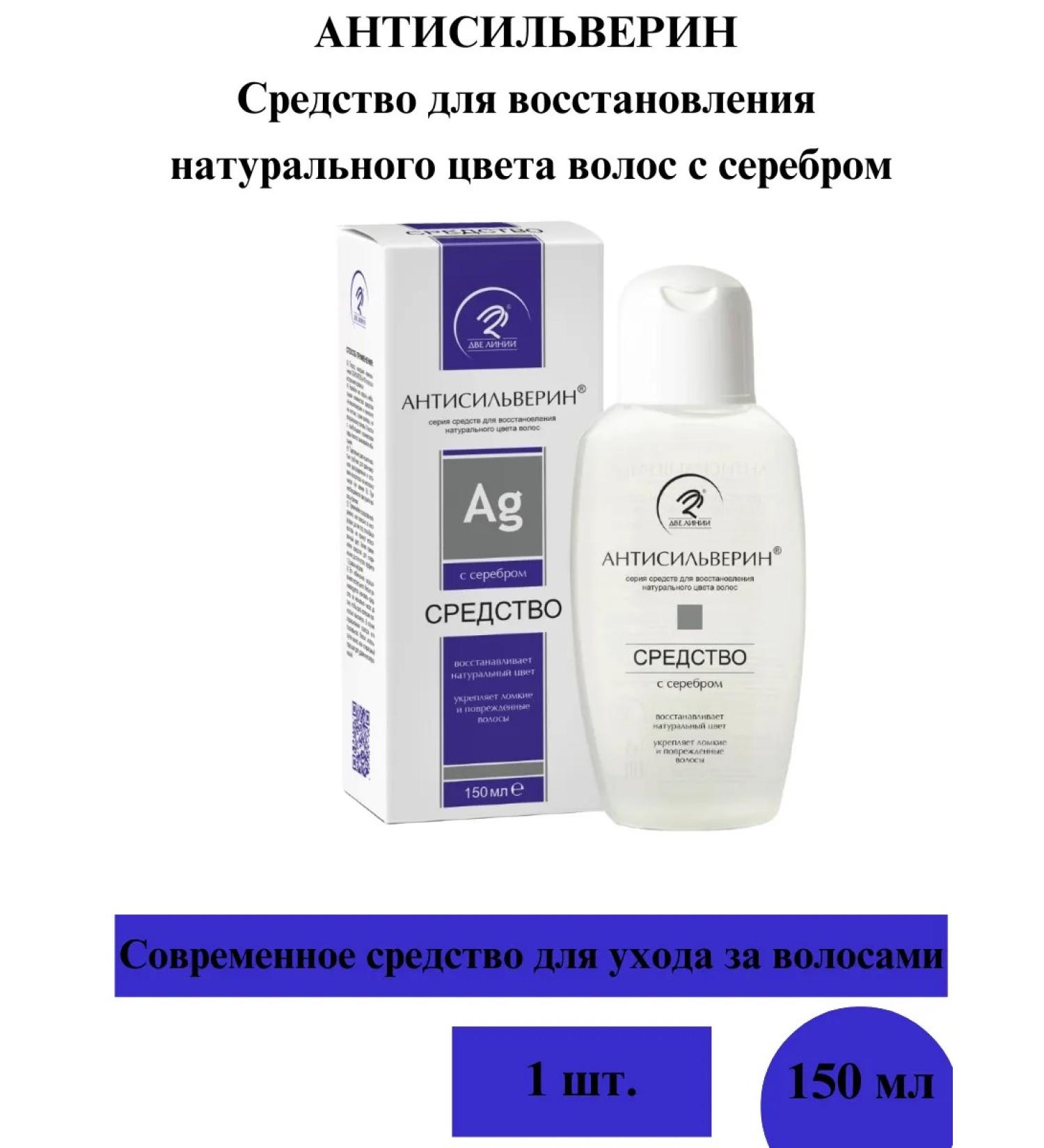 Two lines Anti-Silverin means of a hair color of hair 150 ml-1UP - Buy Online on GoSupps.com