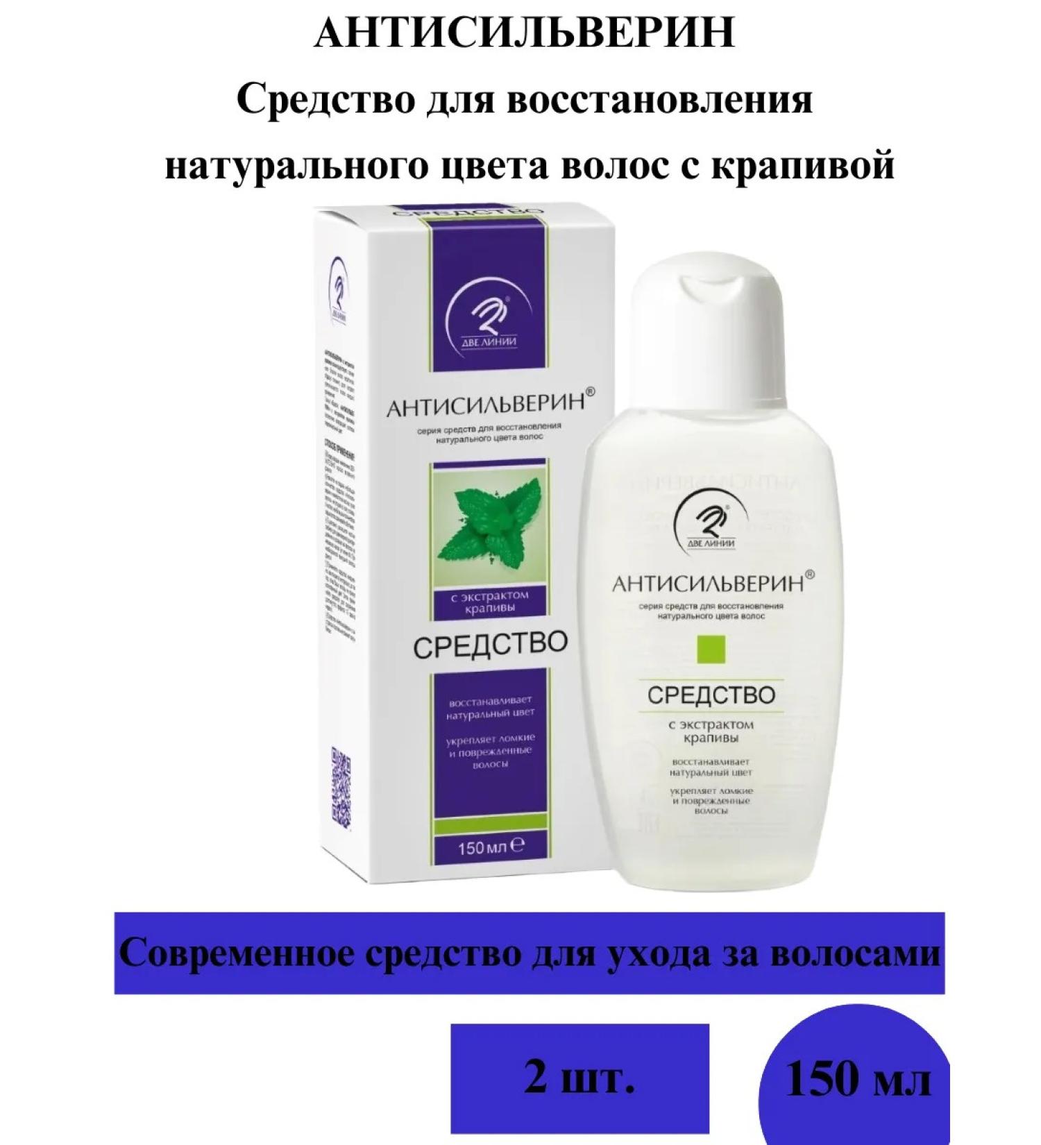 Two lines Anti-Silverin of nettle 150 ml-2 - Buy Online on GoSupps.com