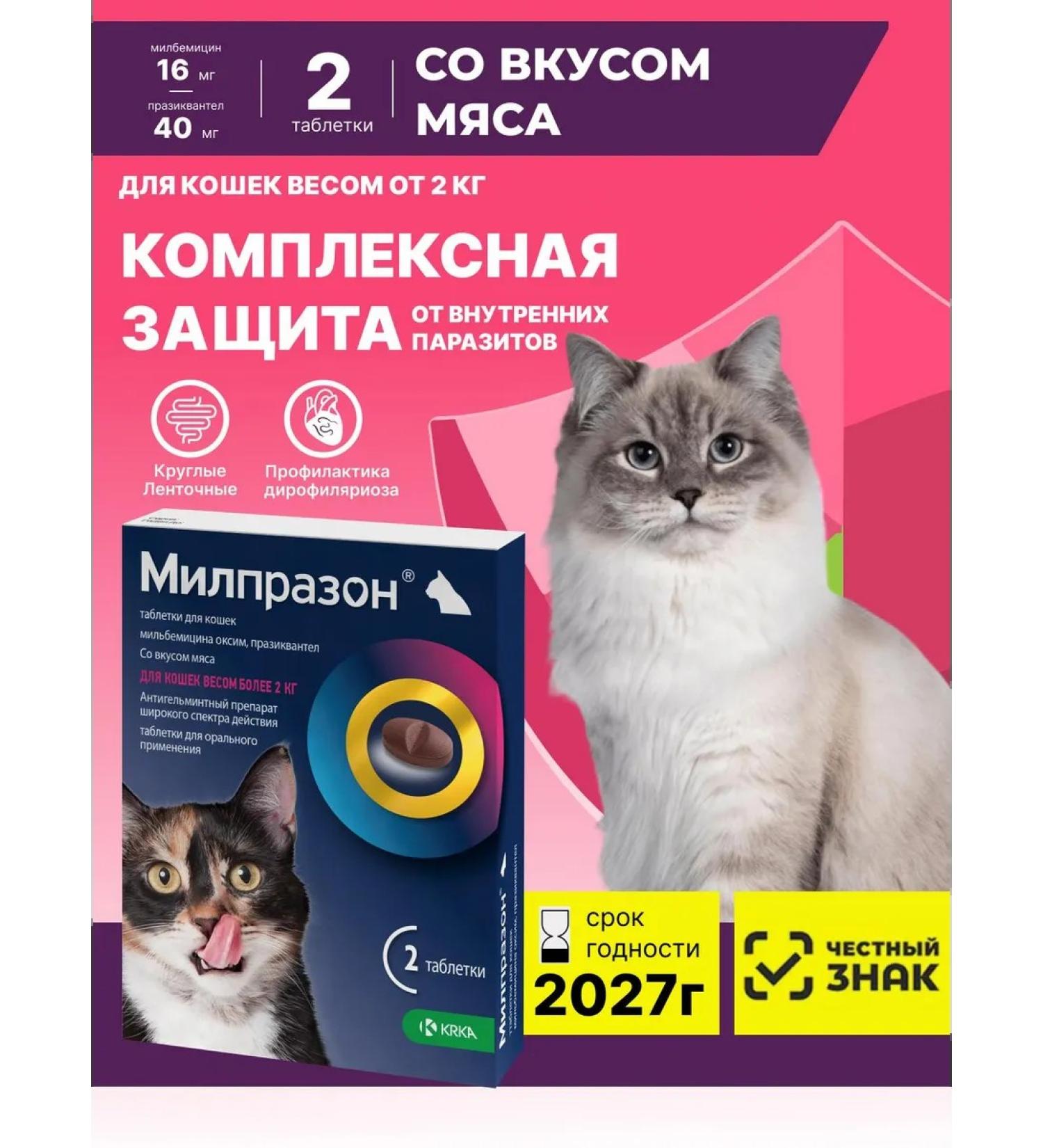 KRKA Milprazone tablets for cats 2x16 mg 40 mg - Buy Online on GoSupps.com