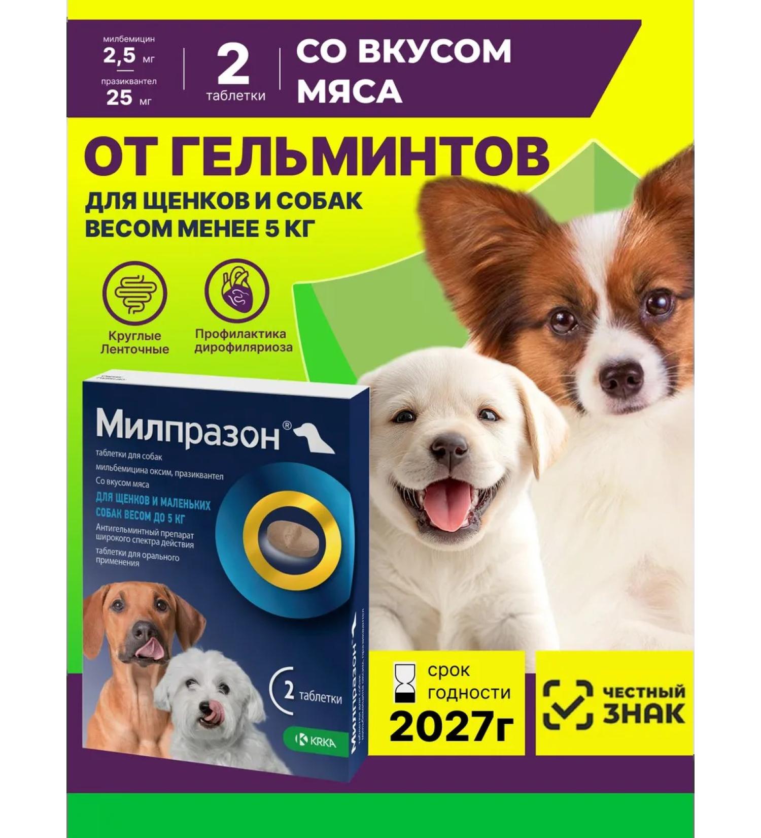 KRKA Milprazone Dog tablets 2x2.5 mg 25 mg - Buy Online on GoSupps.com