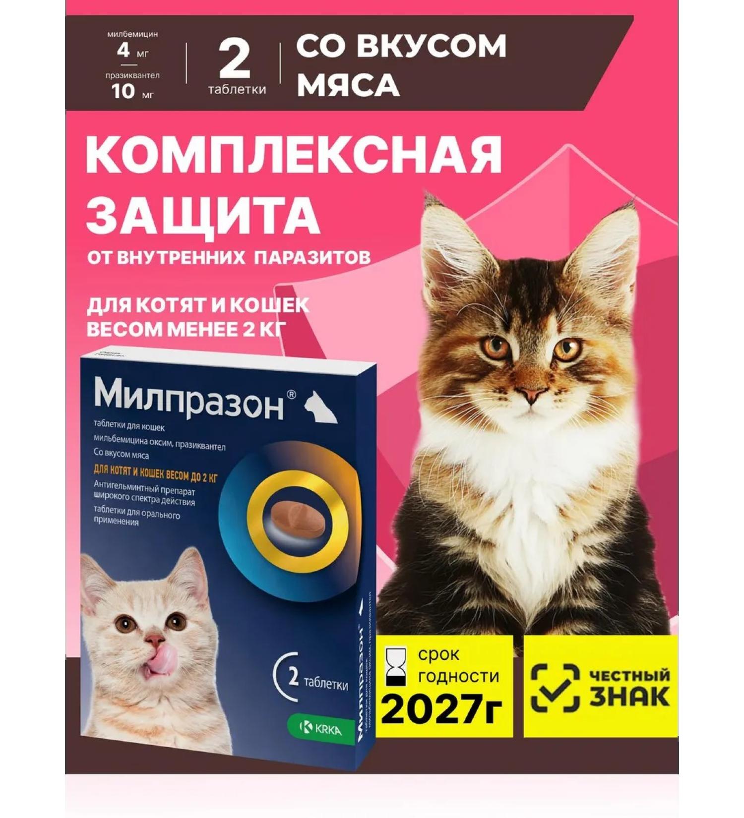 KRKA Milprazone tablets for cats 2x4 mg 10 mg - Buy Online on GoSupps.com