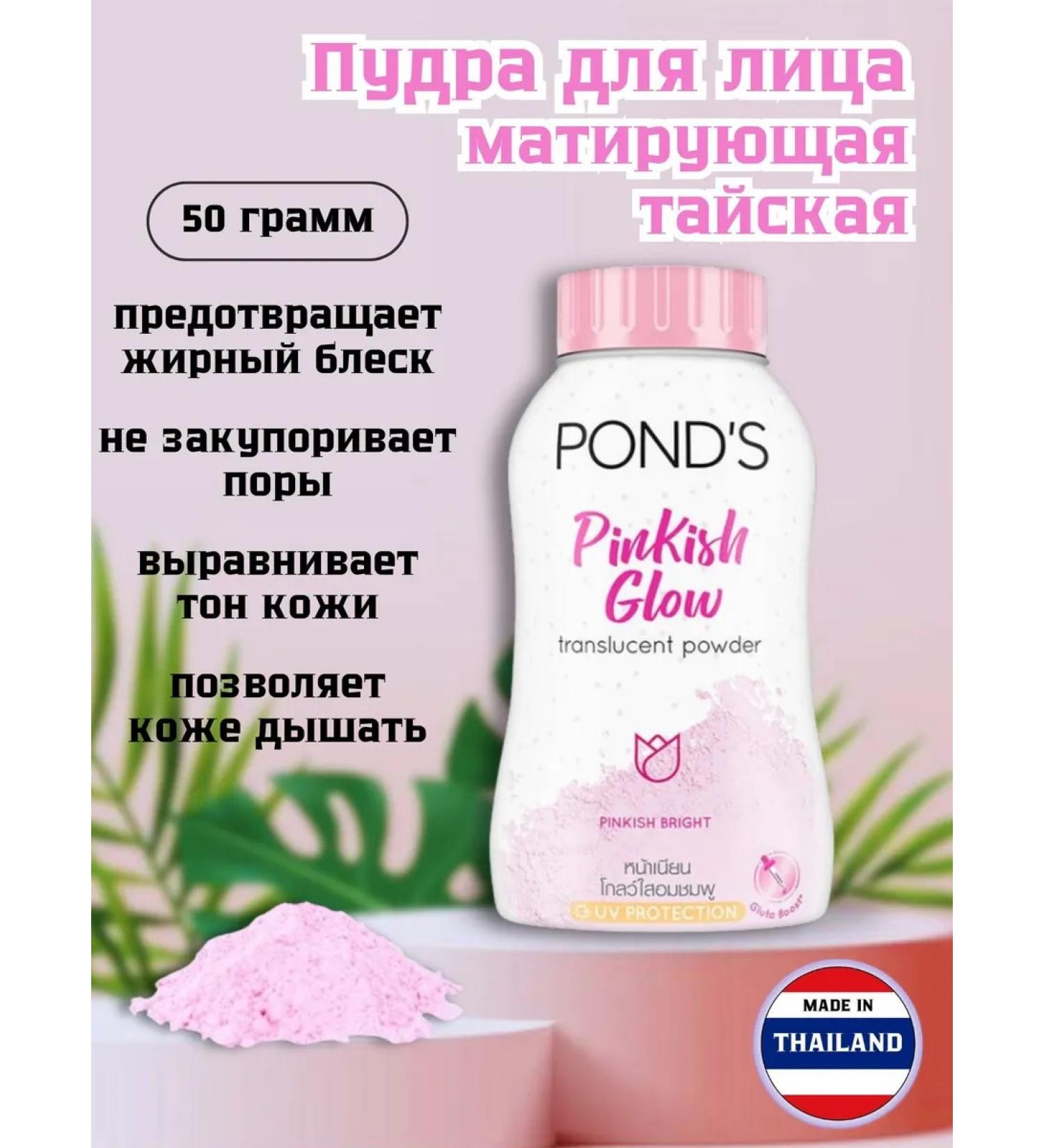 POND'S Facial powder matting crumbly Thai - Buy Online on GoSupps.com