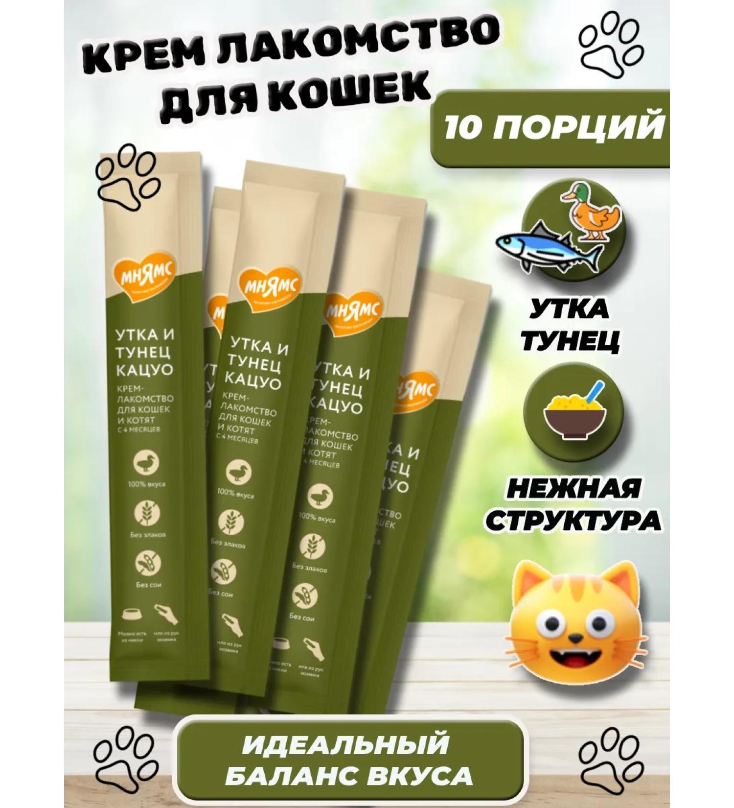 Mnyams Cream for cats with duck and tuna katsuo 10 pcs - Buy Online on GoSupps.com