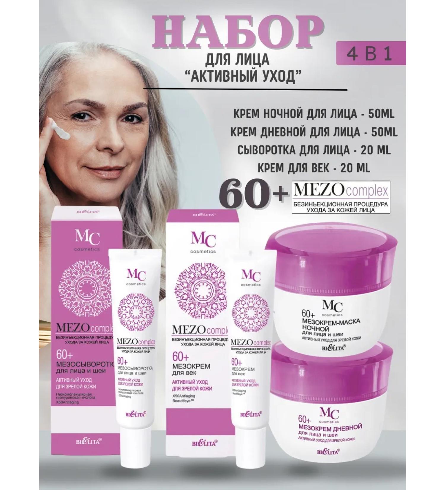 BelitaVitex Cosmetic set of face creams MEZOCOMPLEX 60+ - Buy Online on GoSupps.com