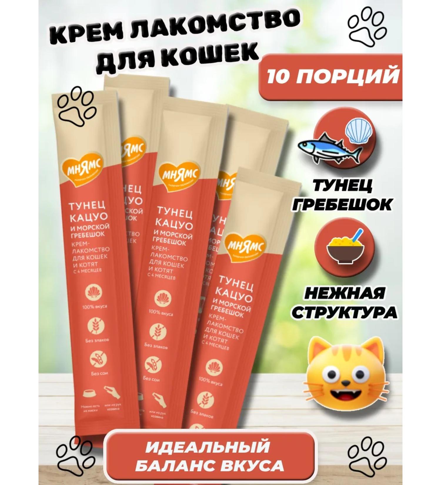 Mnyams Cream for cats with tuna and scallop 10 pcs - Buy Online on GoSupps.com