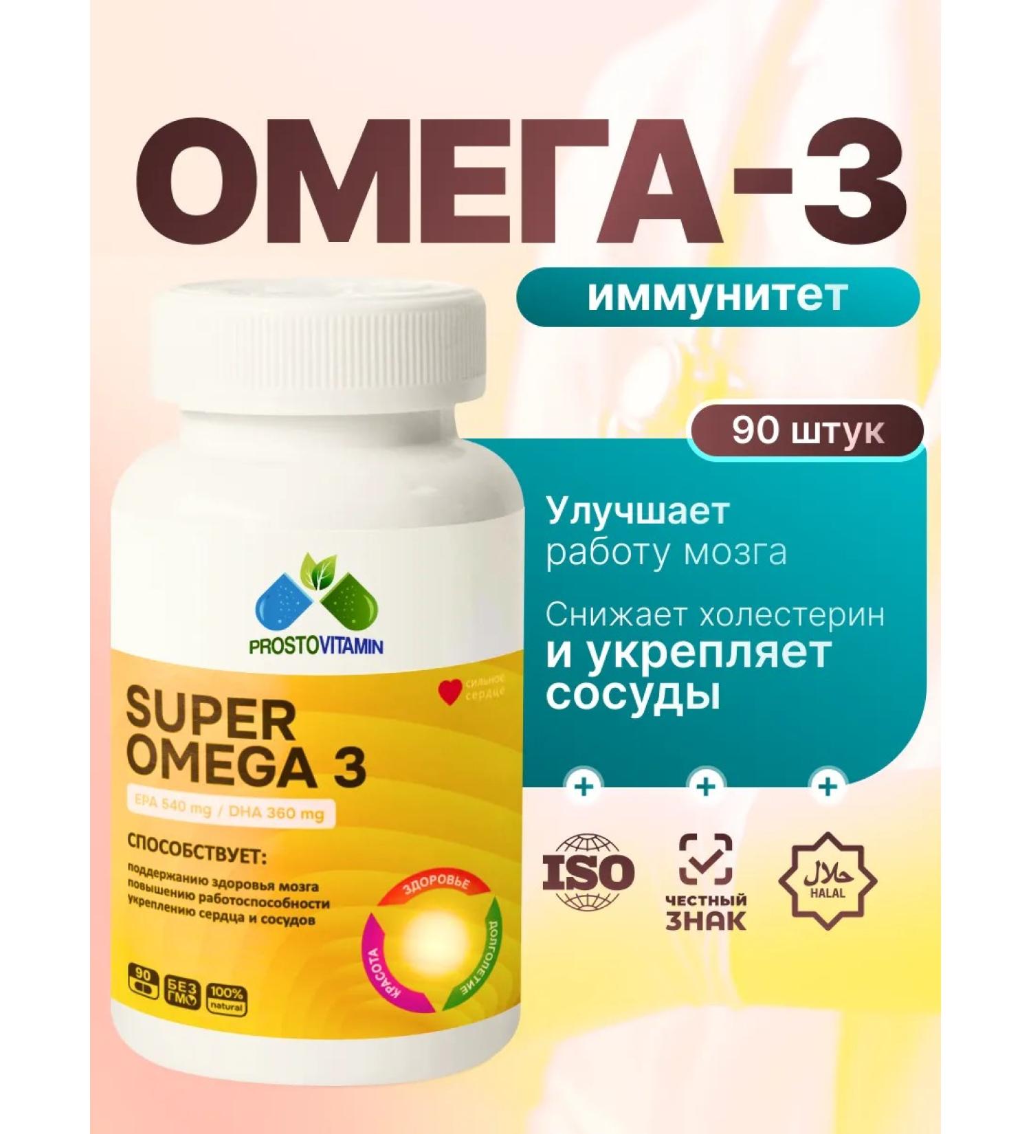 PROSTOVITAMIN Omega 3 1400 mg fish oil in Omega 3 capsules - Buy Online on GoSupps.com