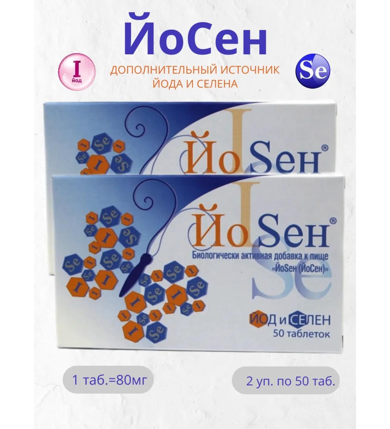 WTF Yosen iodine+selenium 50 table 80mg*2UP - Buy Online on GoSupps.com