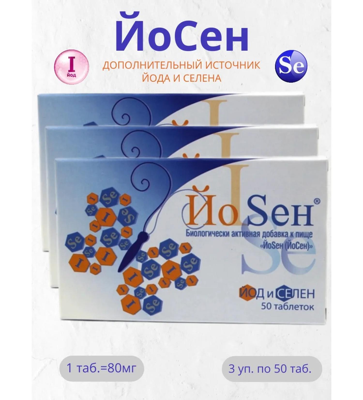 WTF Yosen iodine+selenium 50 table 80mg*3UP - Buy Online on GoSupps.com