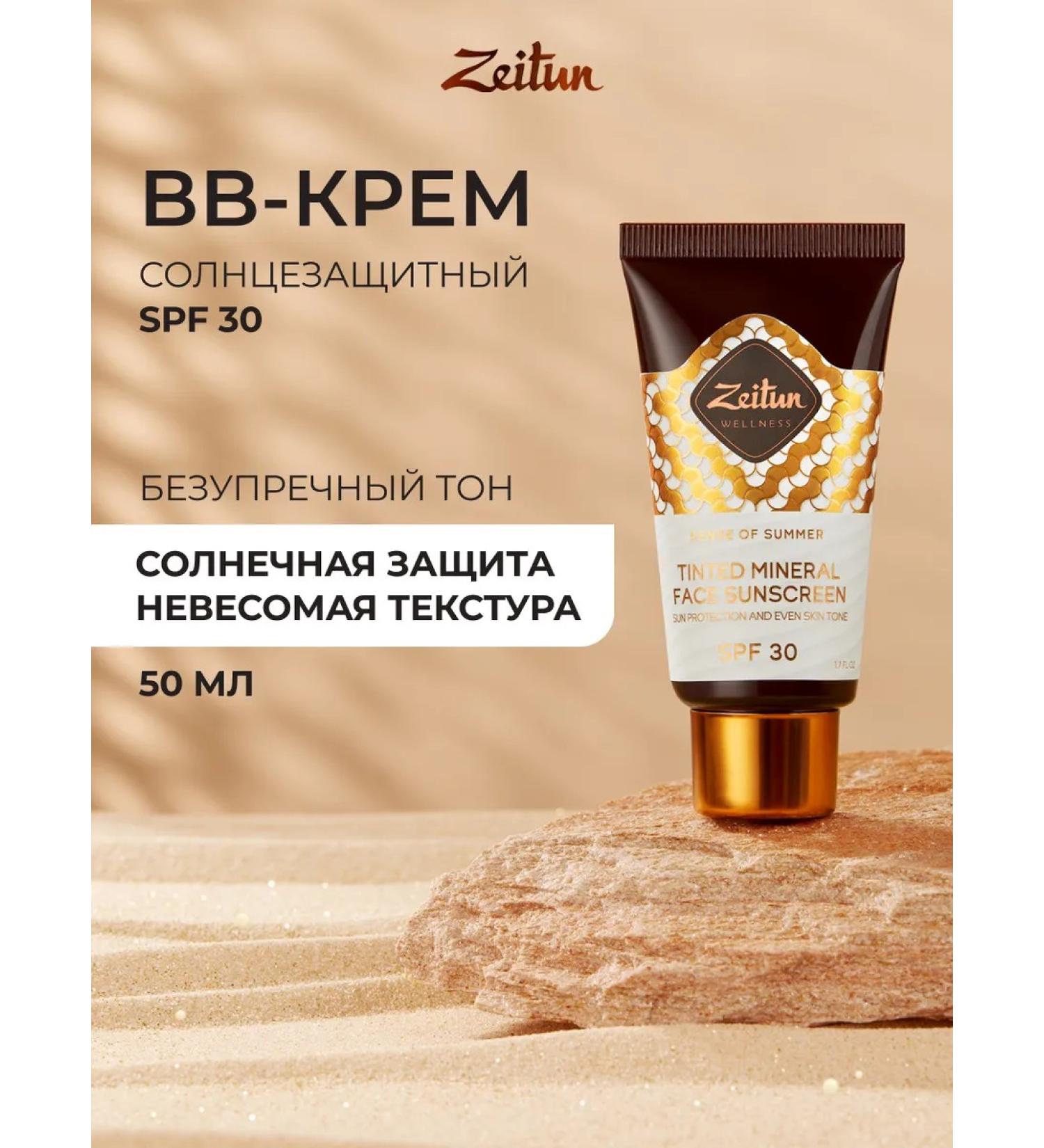 Zeitun SUN-brown-circuit BB-core for face SPF30 - Buy Online on GoSupps.com