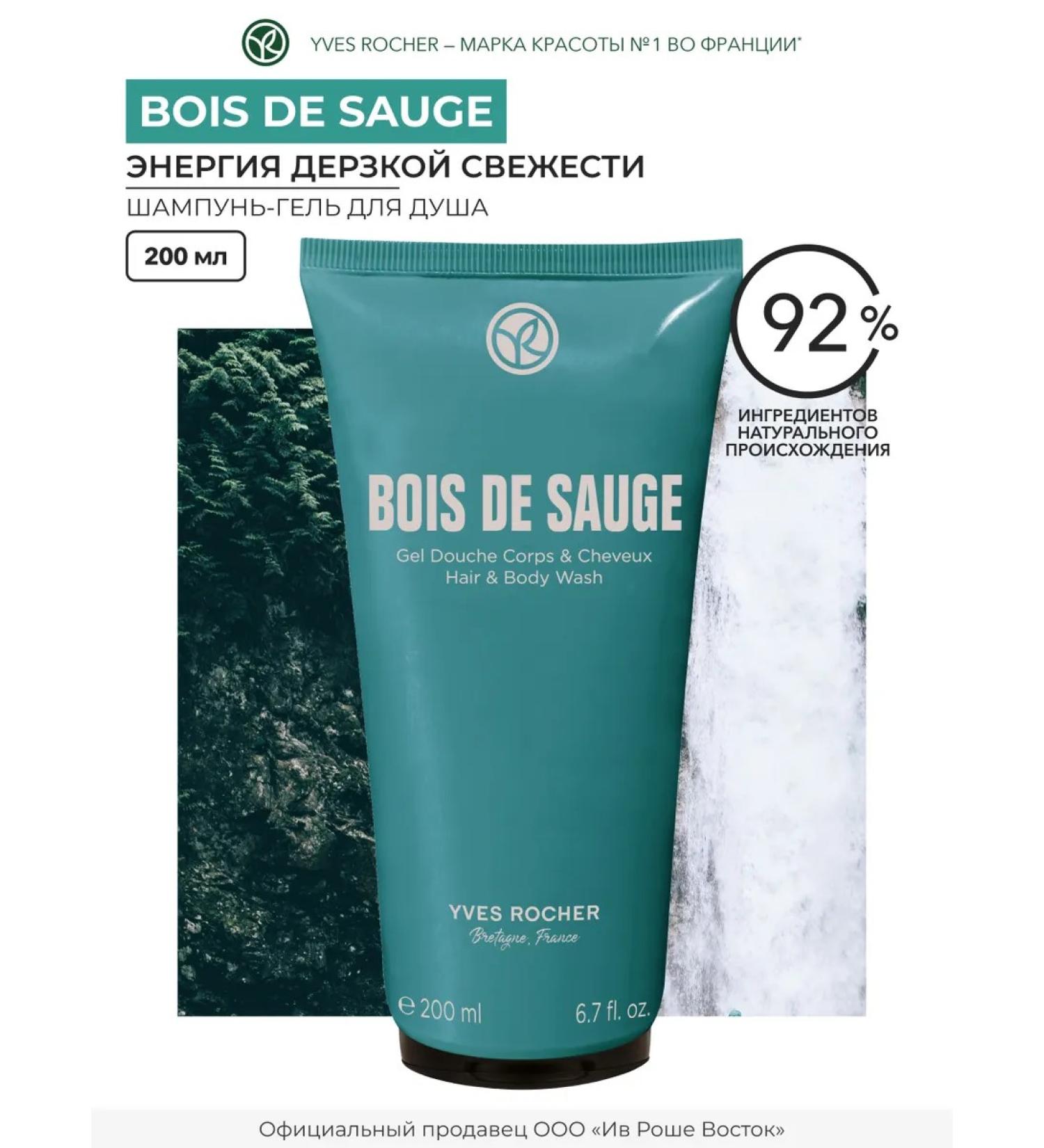 Yves Rocher Shampoo-gel shower for men's bois de sauge - Buy Online on GoSupps.com