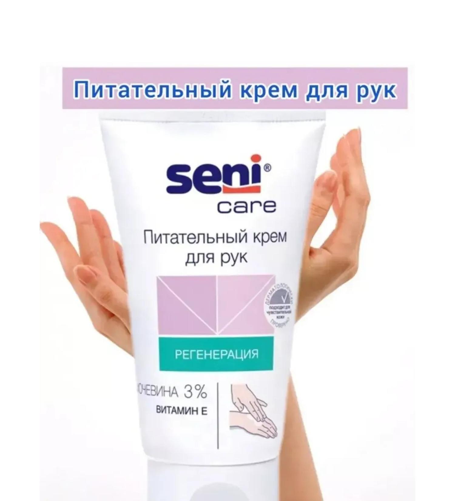 Seni Hand cream is nutritious - Buy Online on GoSupps.com