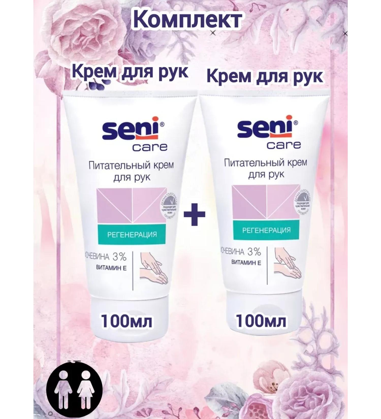 Seni Nourishing hand cream with urea and vitamin E - Buy Online on GoSupps.com