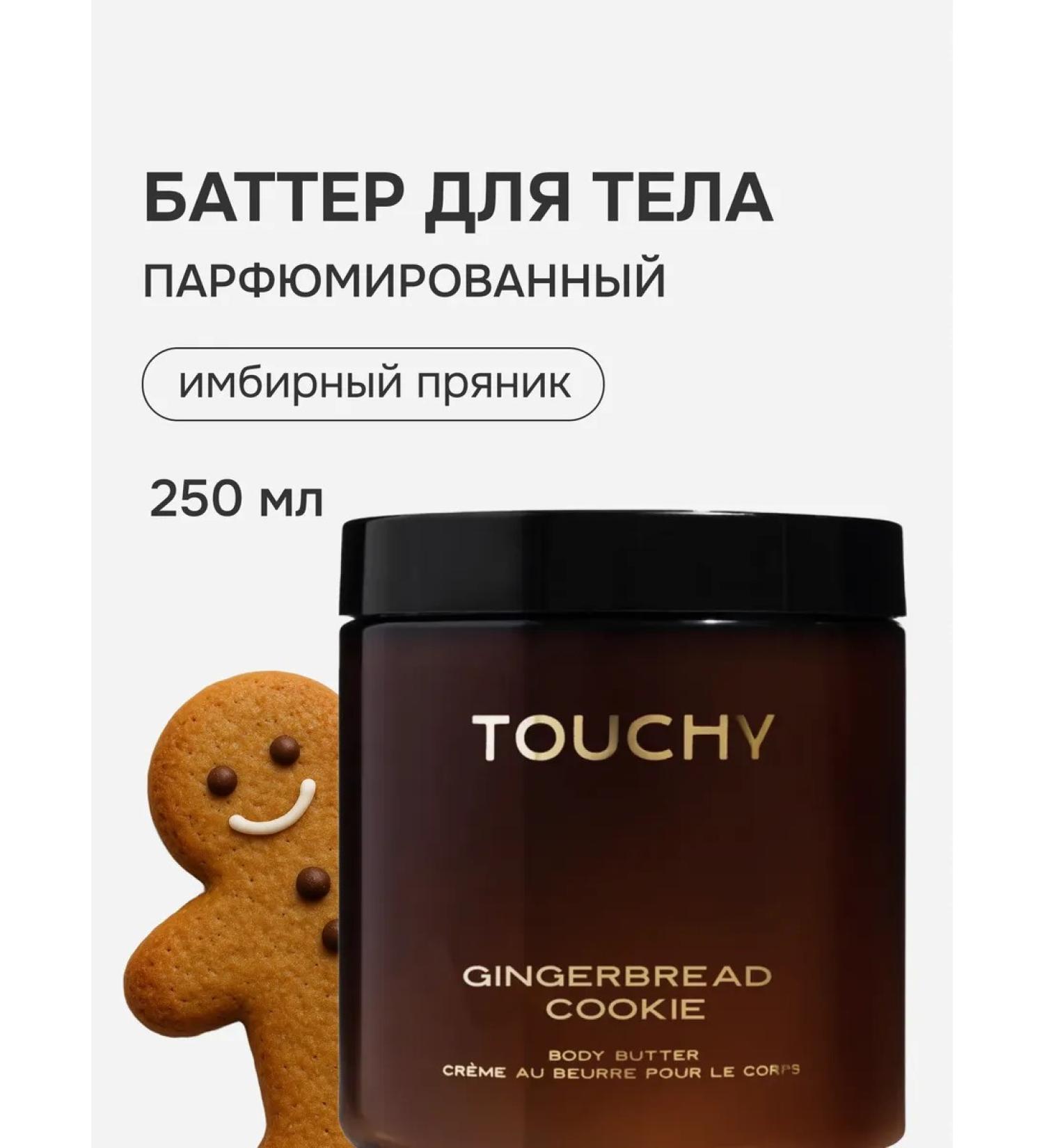 TOUCHY Batter cream for body perfumed with gingerbread cookie - Buy Online on GoSupps.com