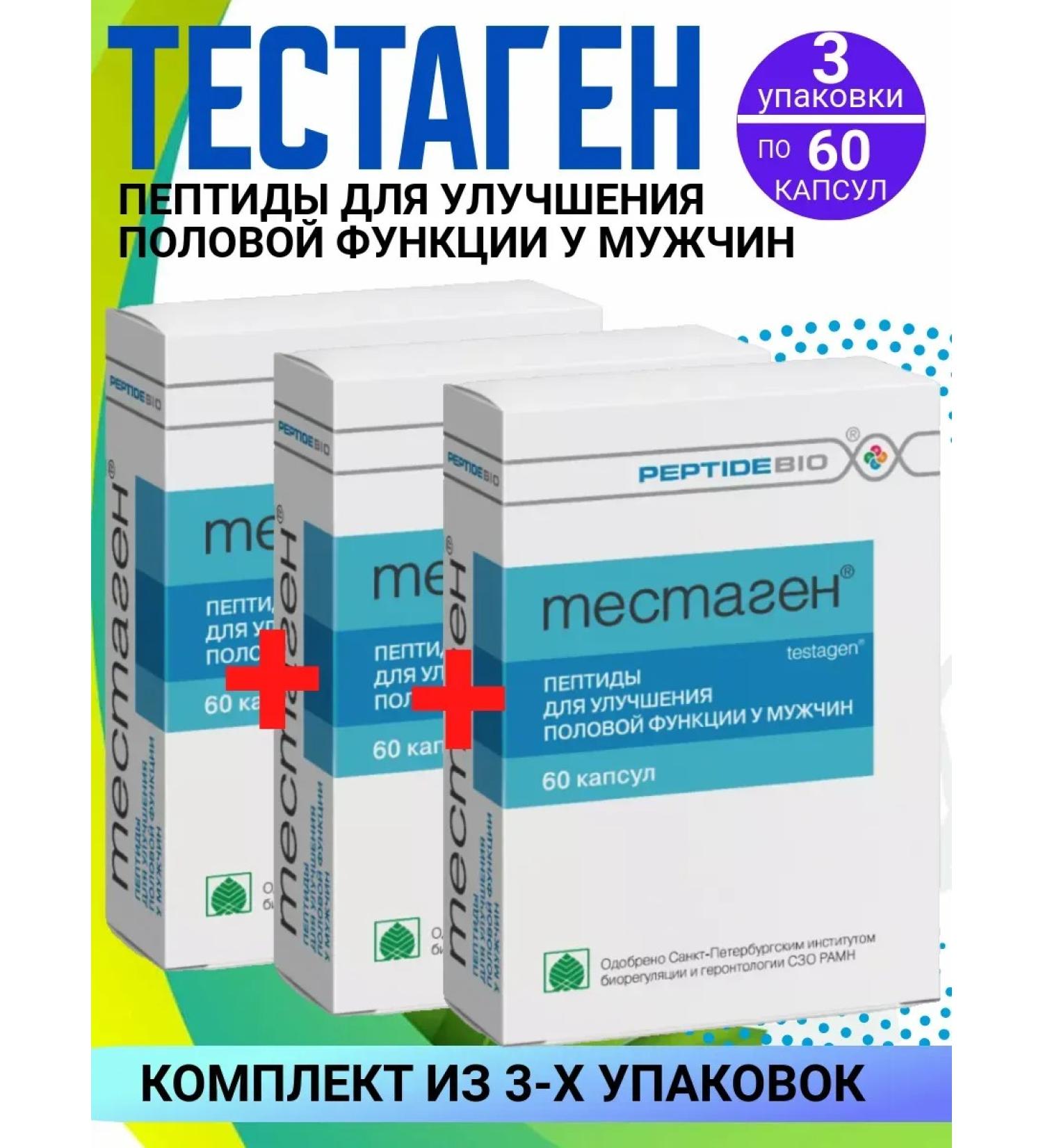 PeptideBio Peptides for men 3 packages of 60 pieces