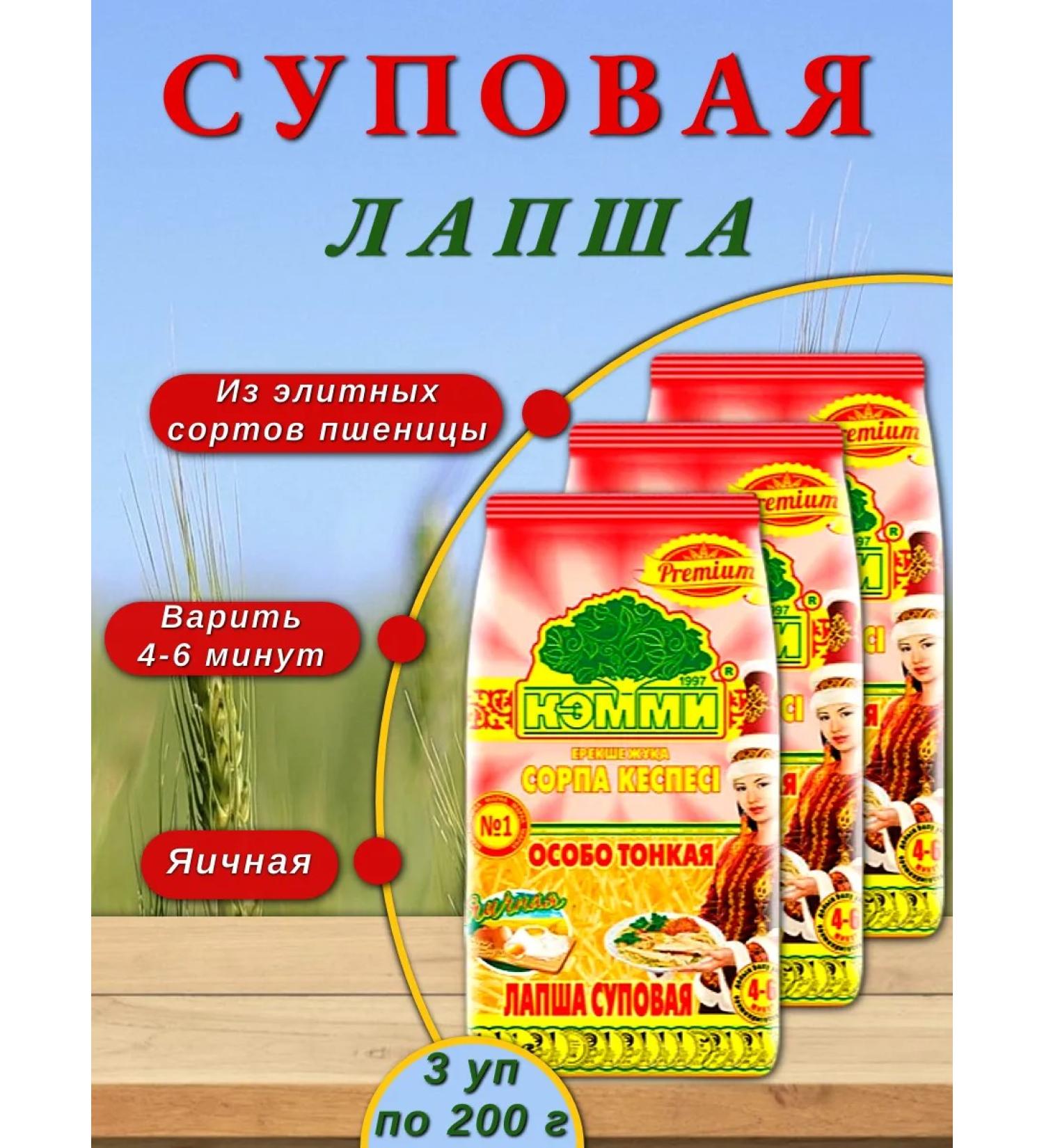 Cammy Lapsha soup eggs 3 units at 200 g