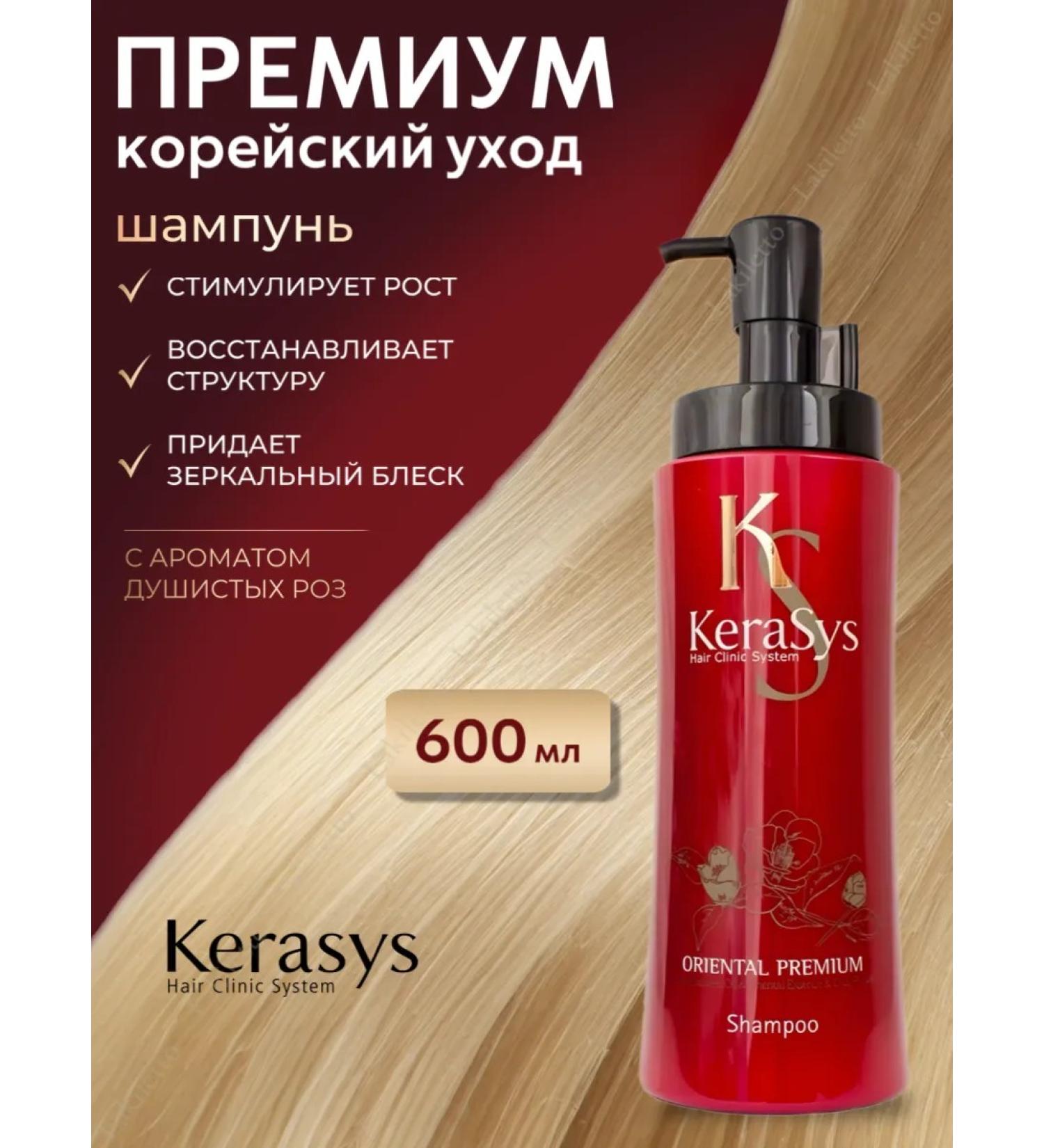 KeraSys Professional Korean shampoo 600ml - Buy Online on GoSupps.com