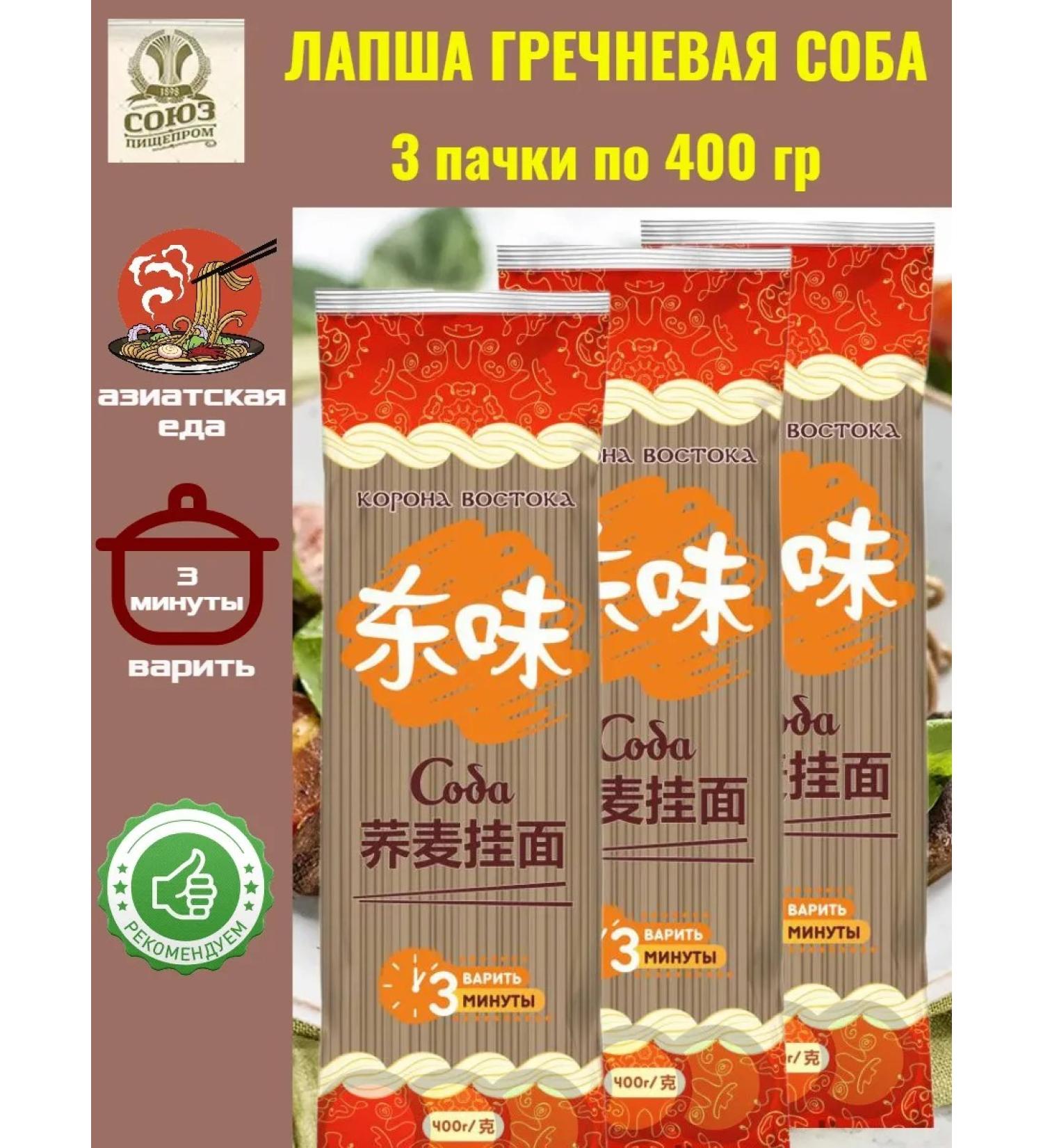 Soyuzpischeprom Macarone products noodles buckwheat 3*400gr - Buy Online on GoSupps.com