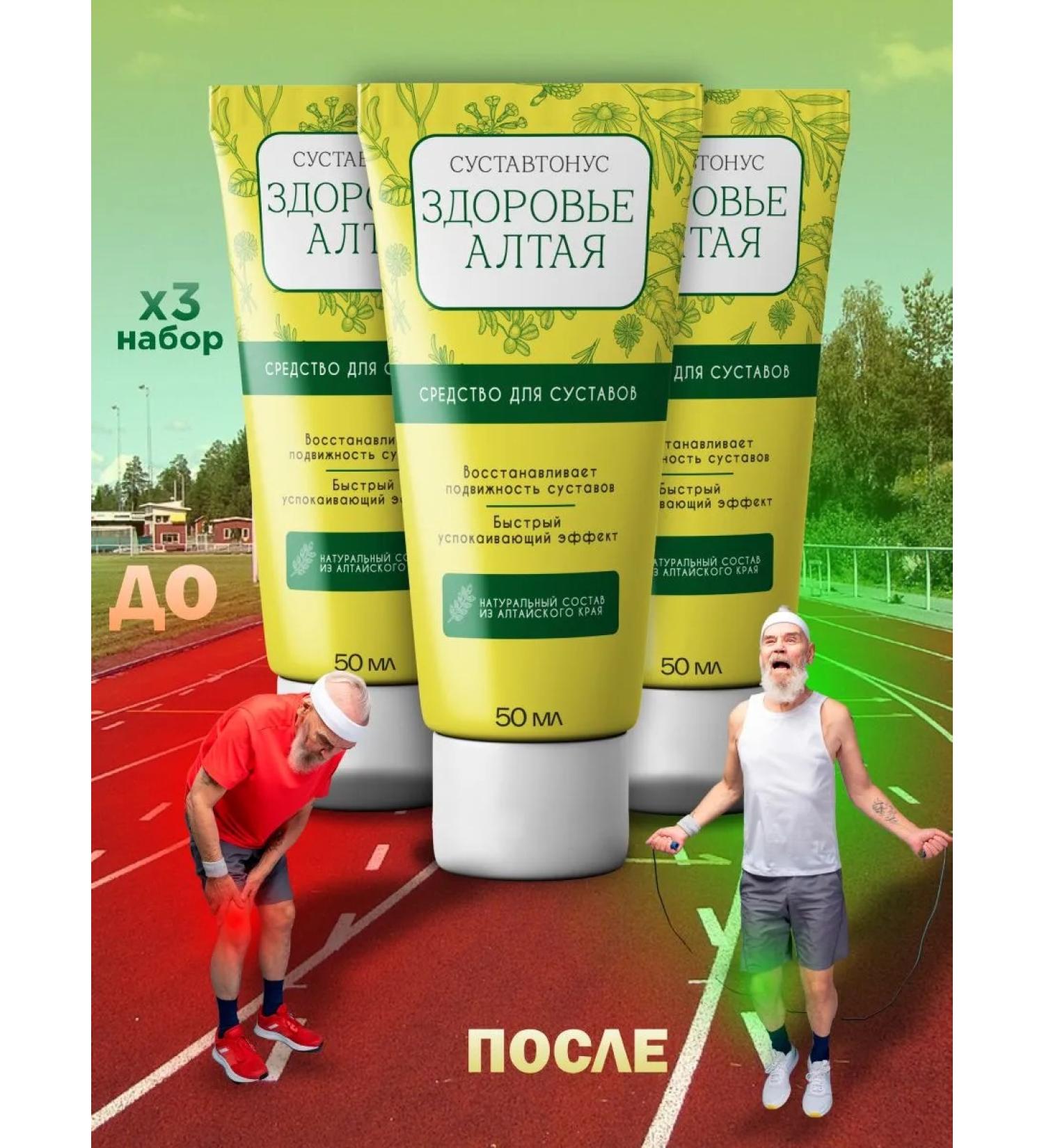 Joint Tonus Health Altai Joint -joint ointment for joints - Buy Online on GoSupps.com