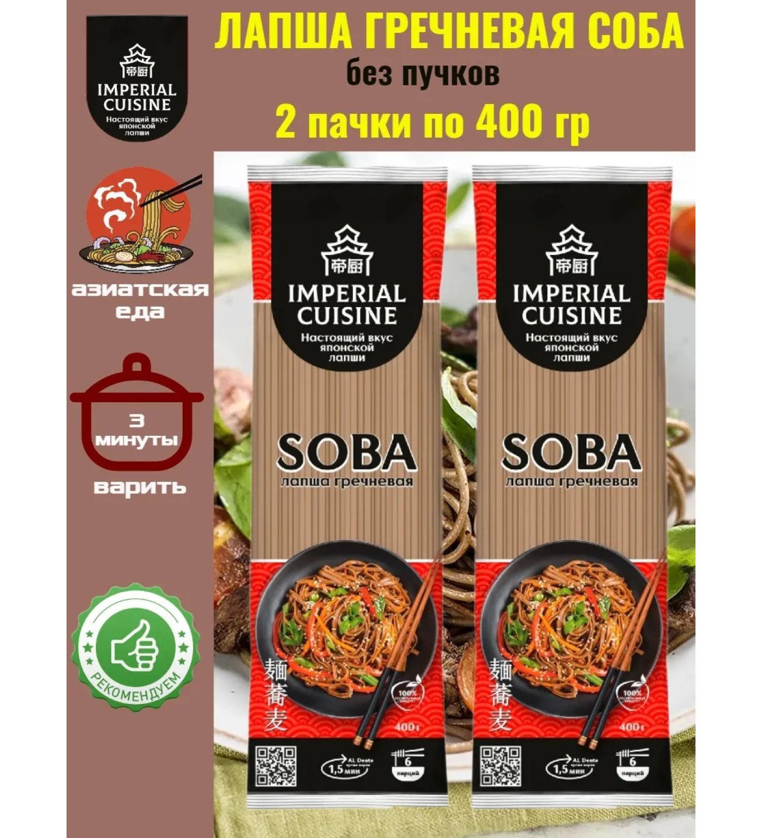 Imperial Cuisine Buckwheat macarons 2*400 gr.