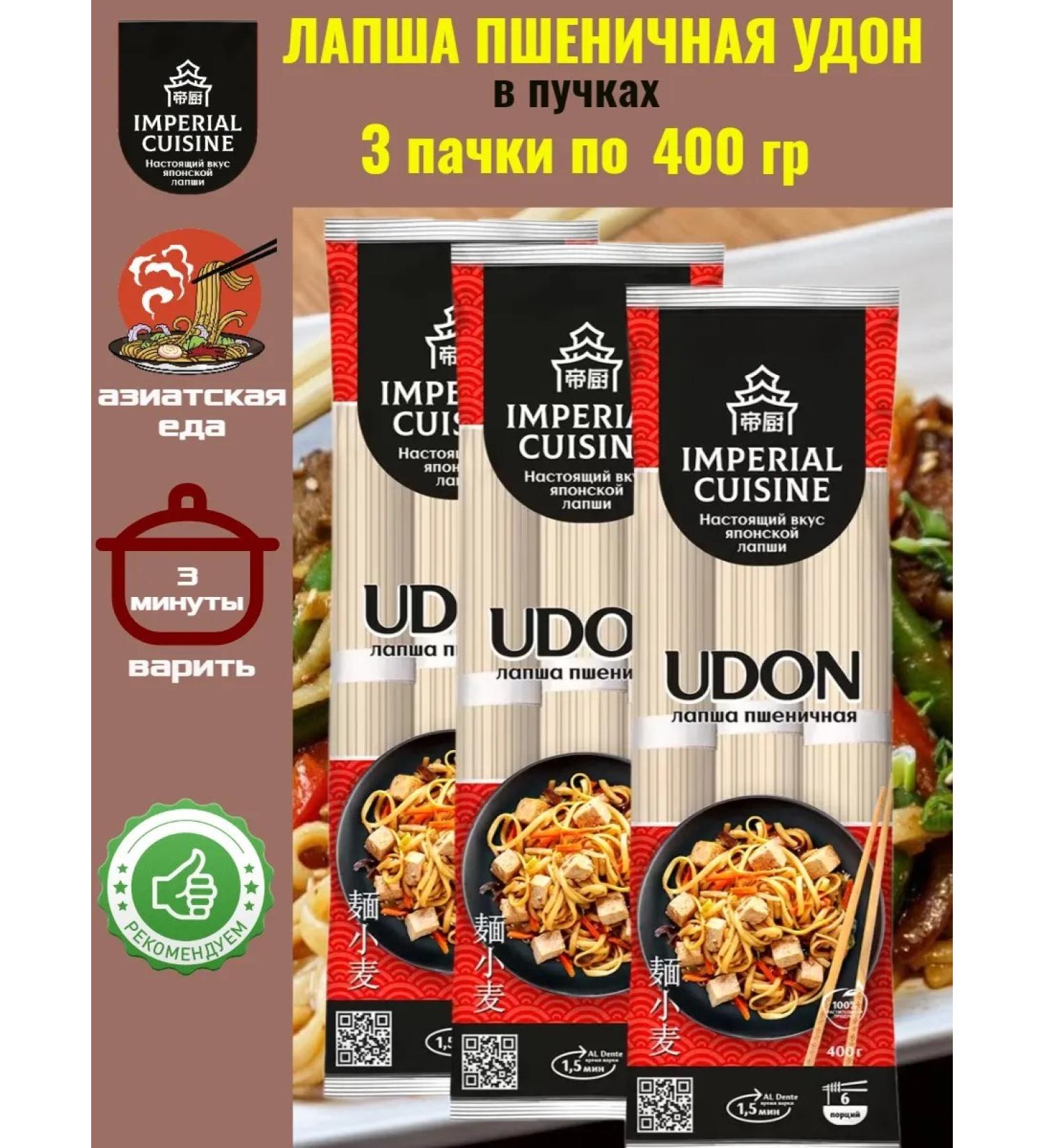 Imperial Cuisine Macaron noodles wheat udon in bundles