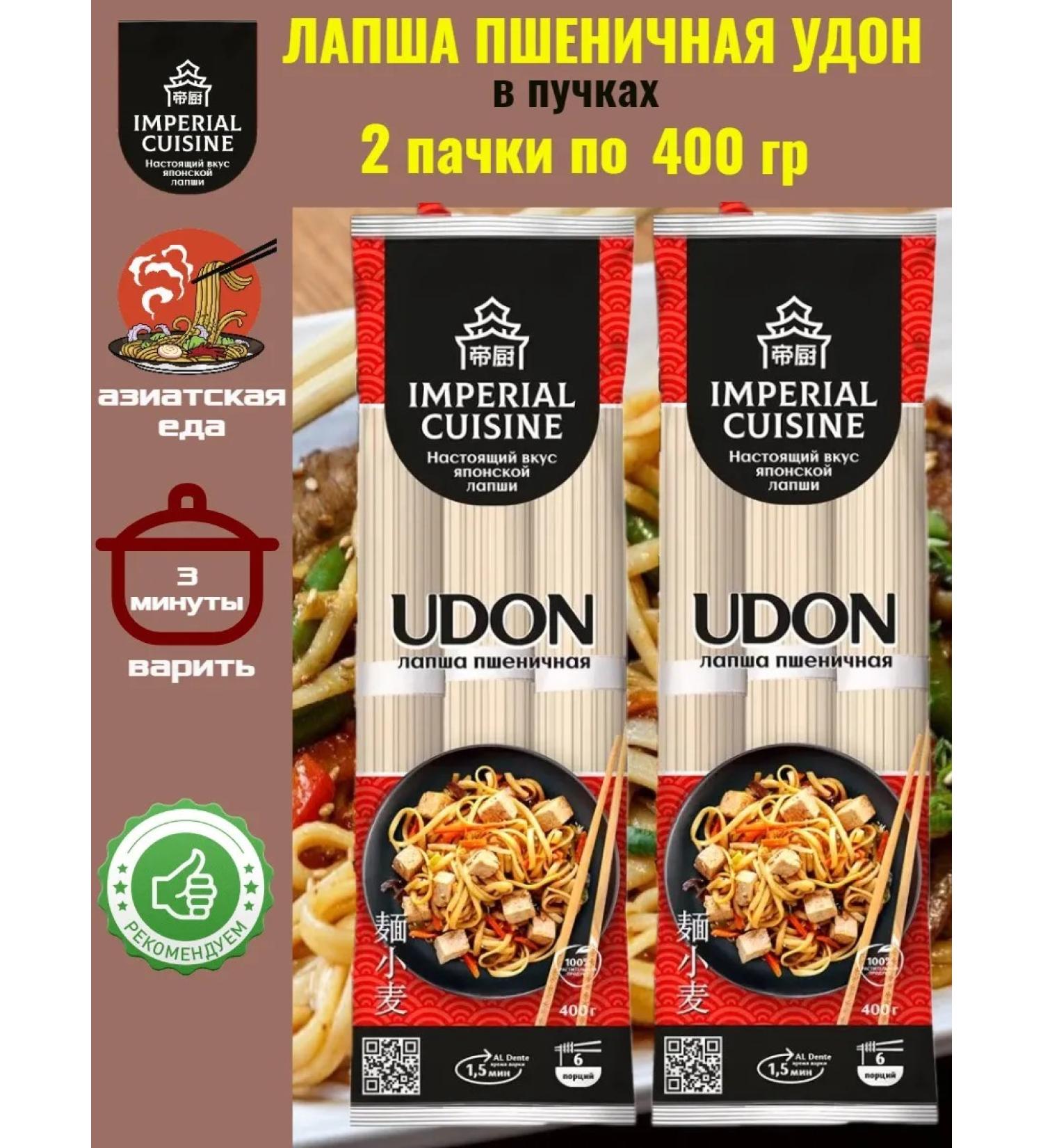 Imperial Cuisine Macaron noodles wheat udon 2*400g