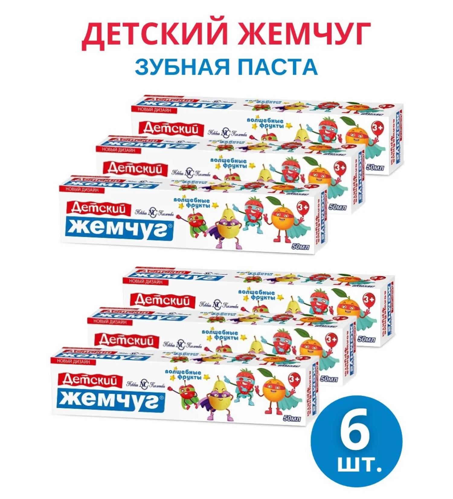 Nevskaya Cosmetics Toothpaste children's pearls "Magic fruits" 6pcs 50ml - Buy Online on GoSupps.com